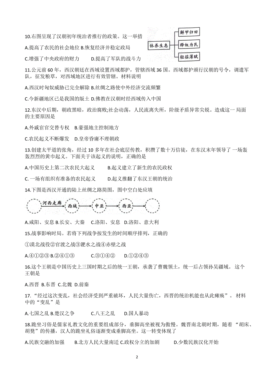 【7历期末】安徽省淮北市2023-2024学年七年级上学期1月期末历史试题_第2页