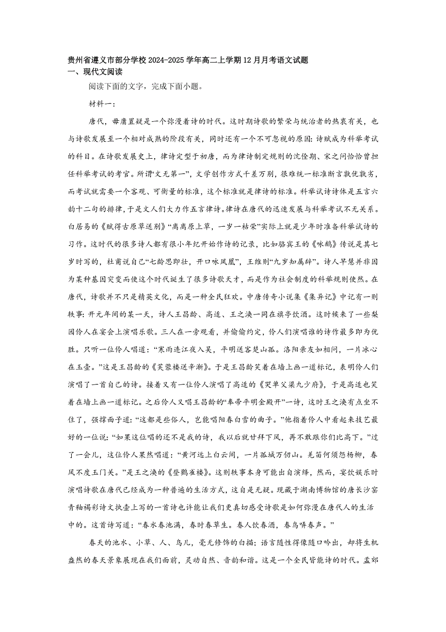 贵州省遵义市部分学校2024-2025学年高二上学期12月月考语文试题_第1页