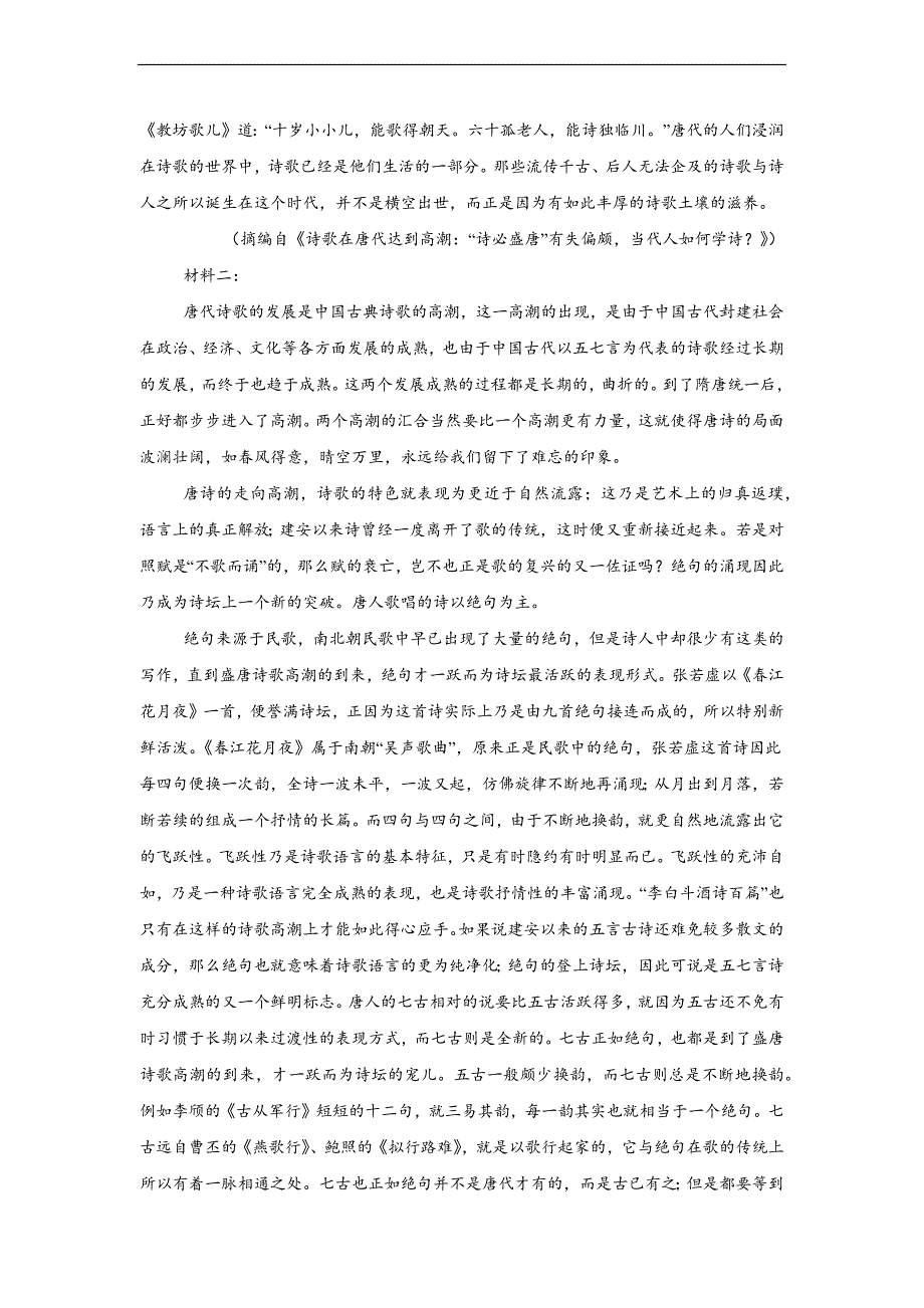 贵州省遵义市部分学校2024-2025学年高二上学期12月月考语文试题_第2页