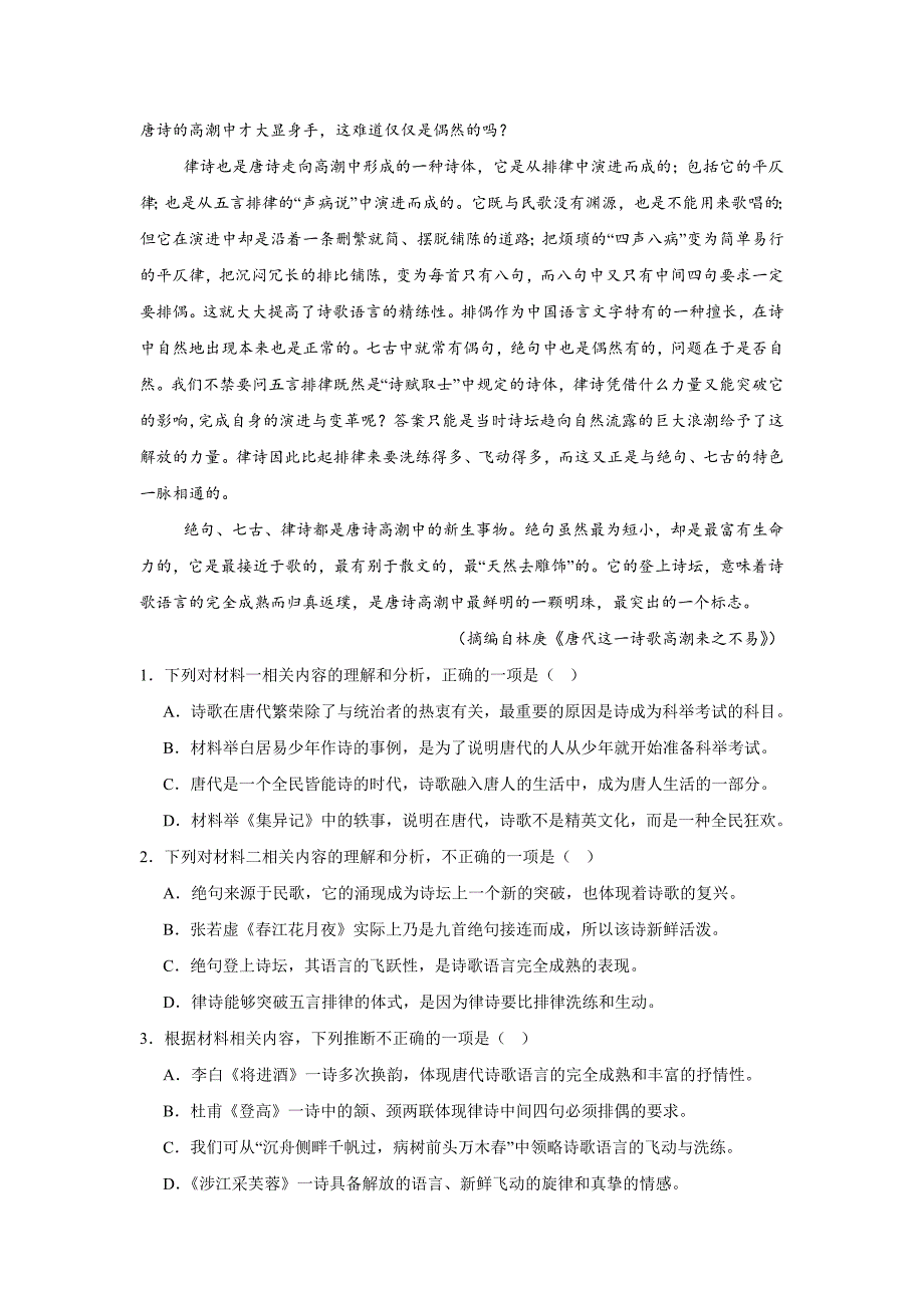 贵州省遵义市部分学校2024-2025学年高二上学期12月月考语文试题_第3页