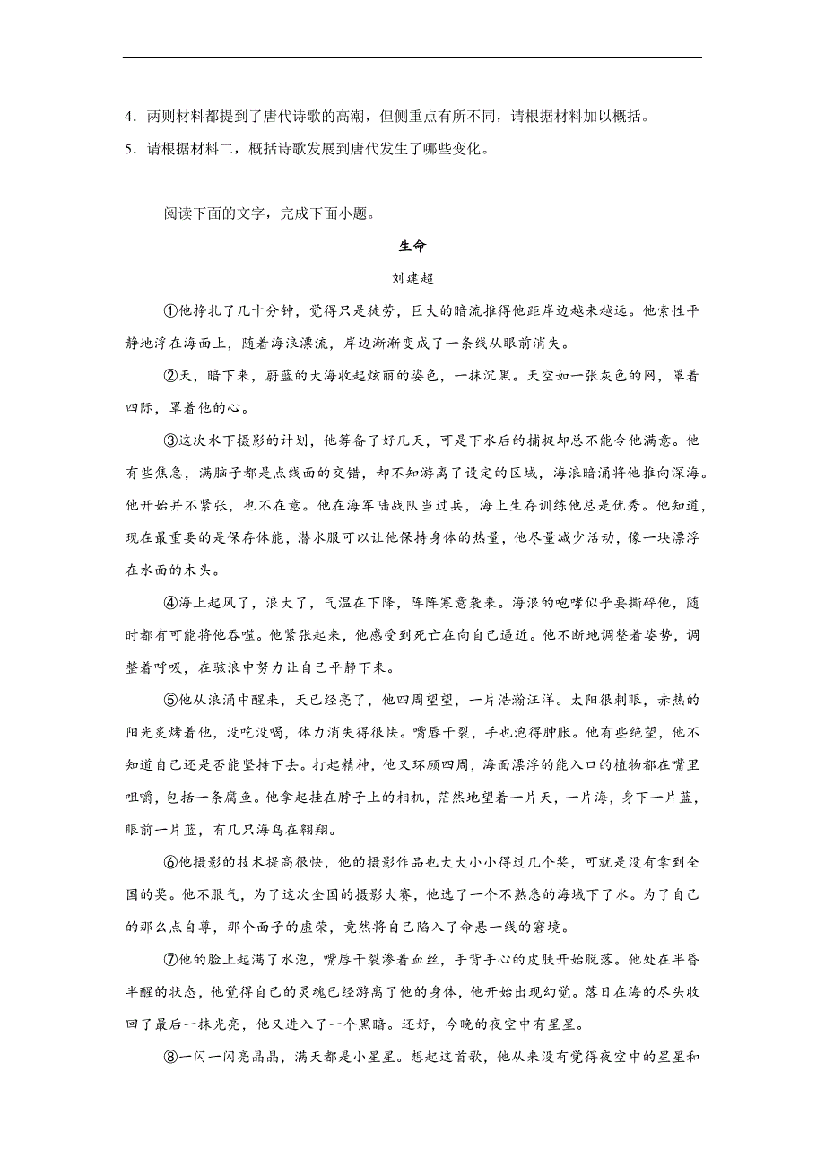 贵州省遵义市部分学校2024-2025学年高二上学期12月月考语文试题_第4页