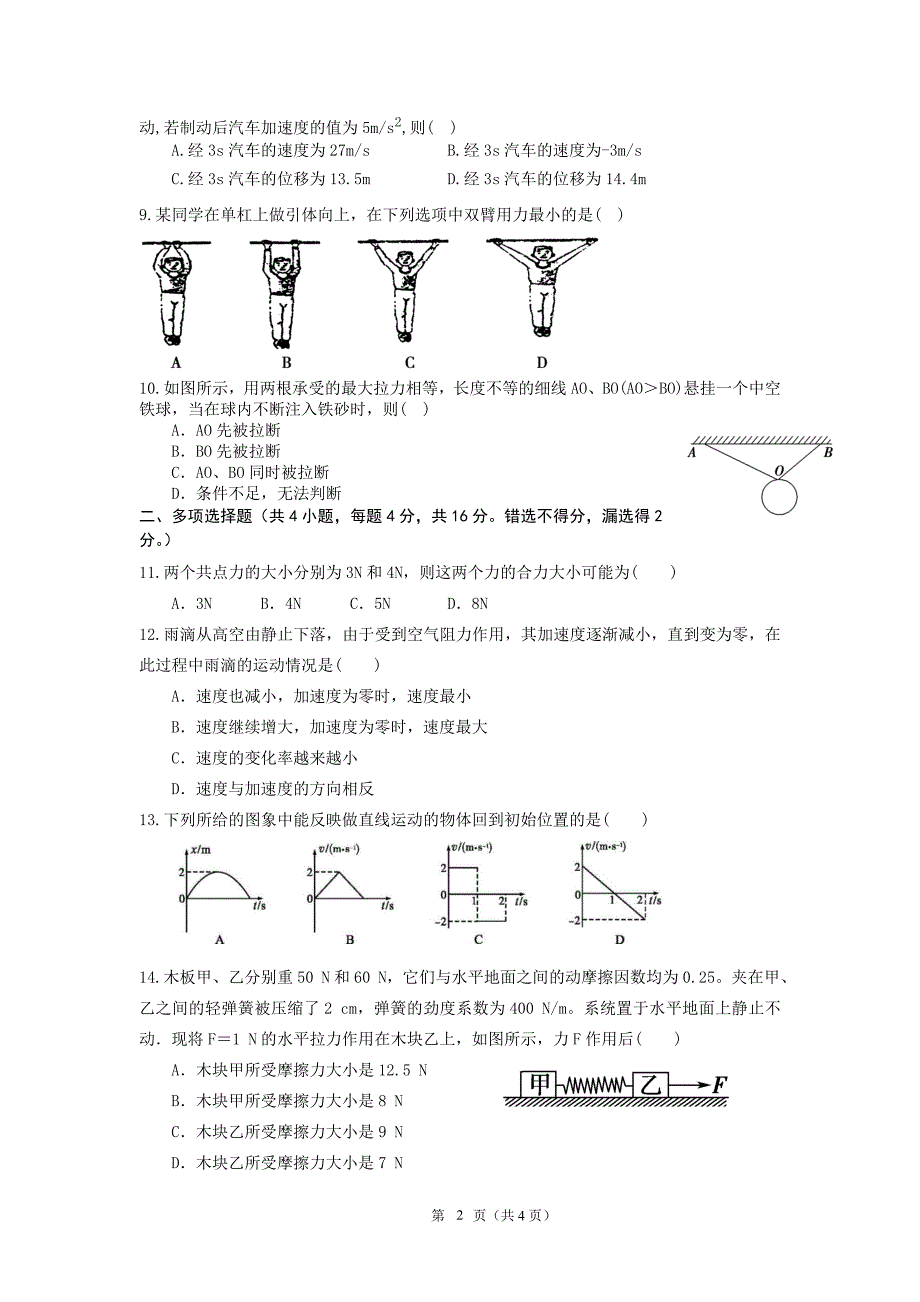 2023学年高一上学期期中考试 物理试题_第2页