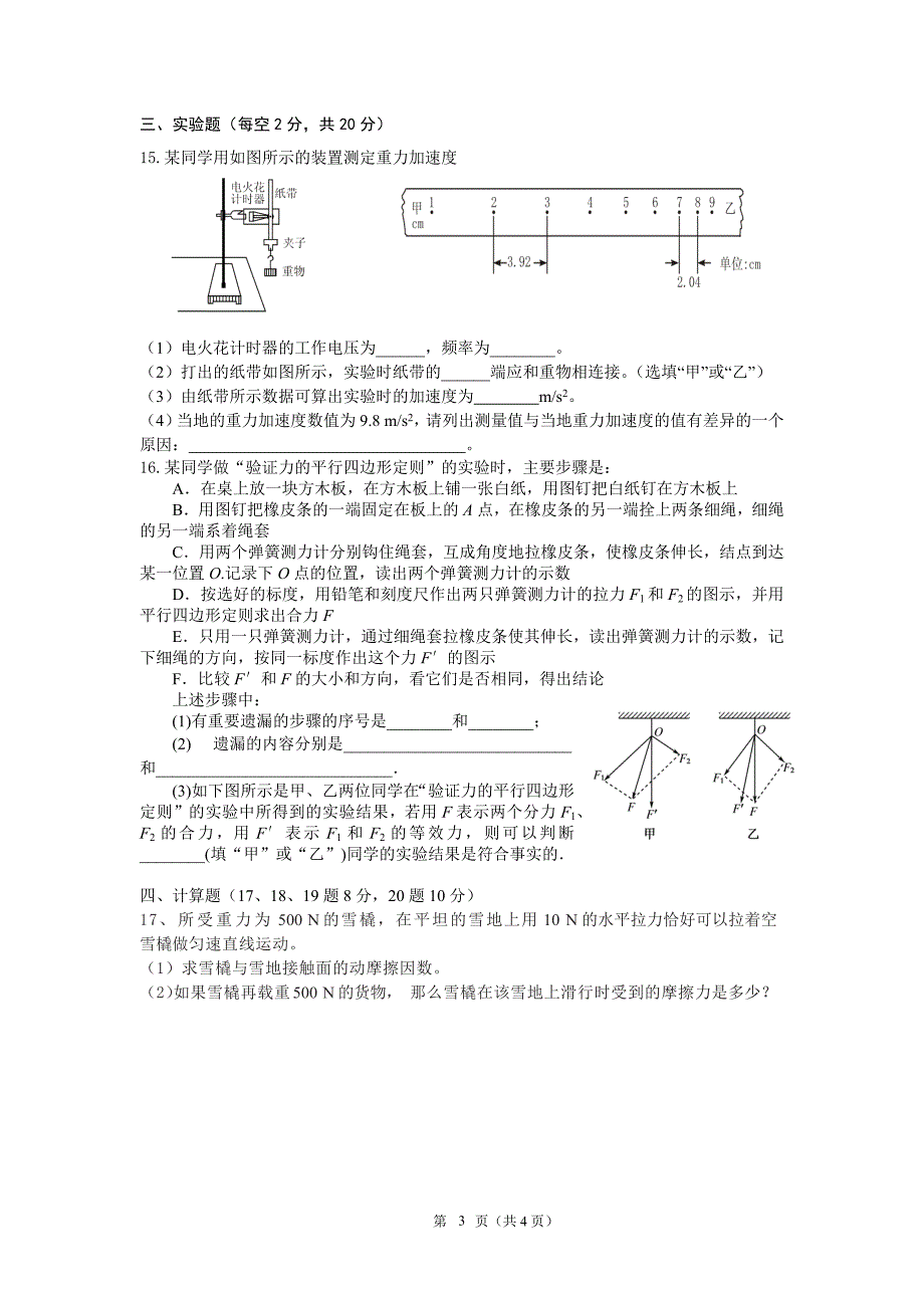 2023学年高一上学期期中考试 物理试题_第3页