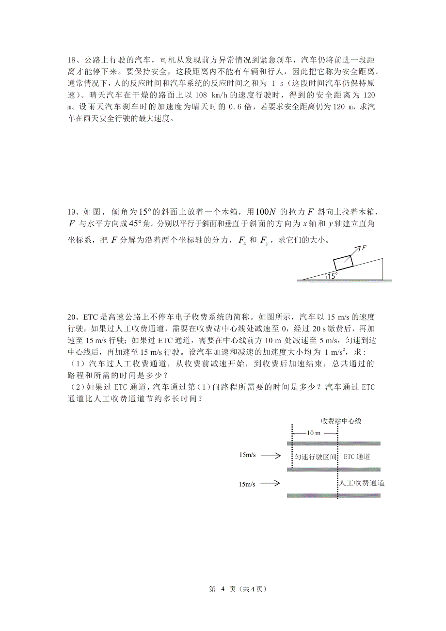 2023学年高一上学期期中考试 物理试题_第4页