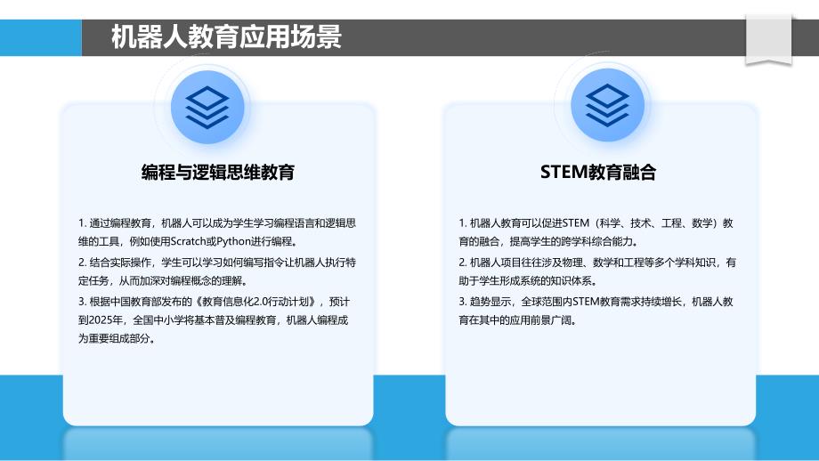 智能机器人应用场景-剖析洞察_第4页