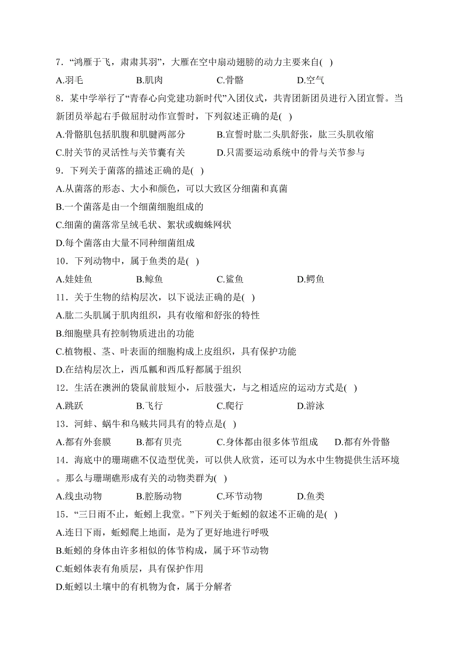 吉林省白城市部分学校2024-2025学年八年级上学期第三次月考生物试卷(含答案)_第2页