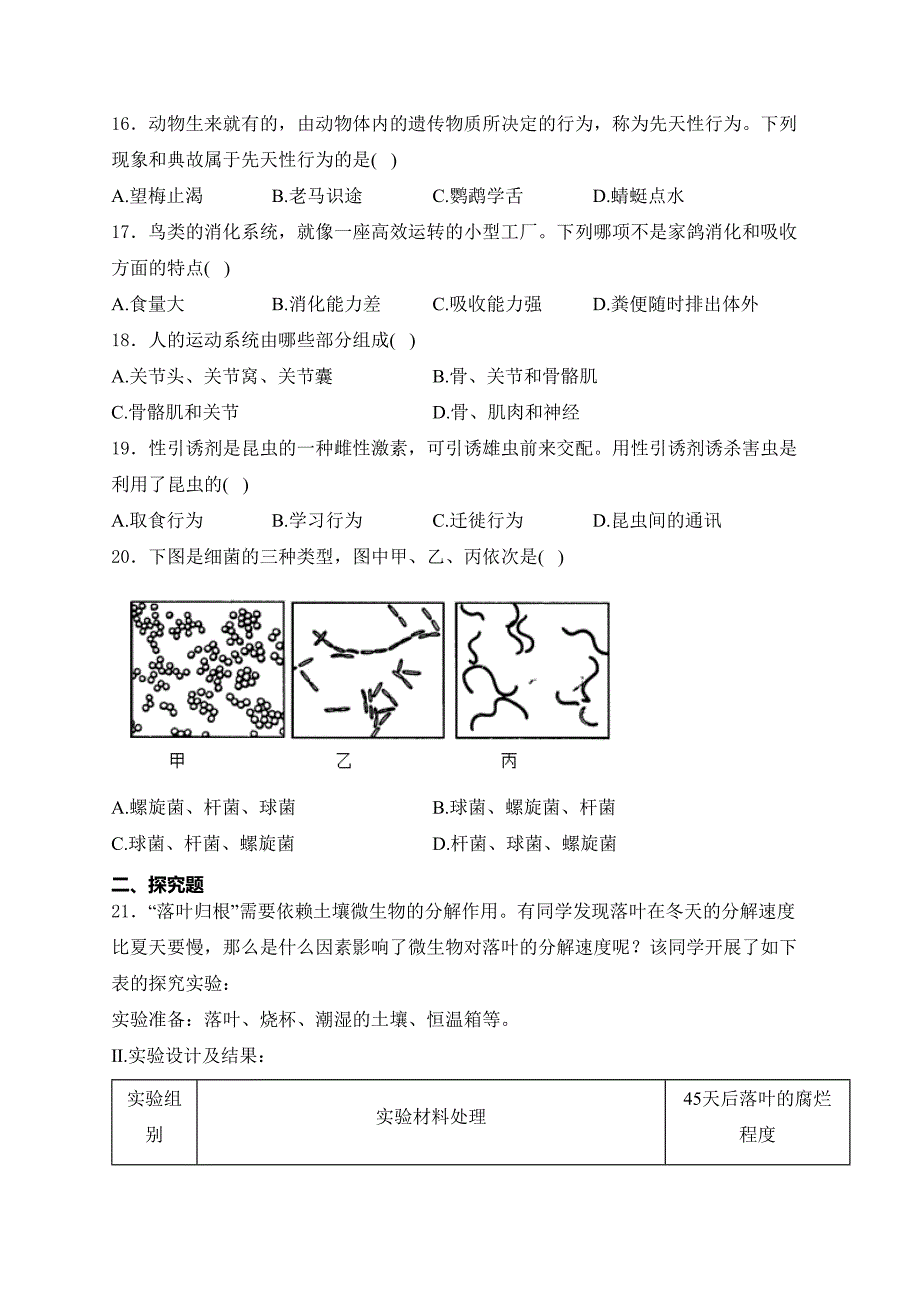 吉林省白城市部分学校2024-2025学年八年级上学期第三次月考生物试卷(含答案)_第3页