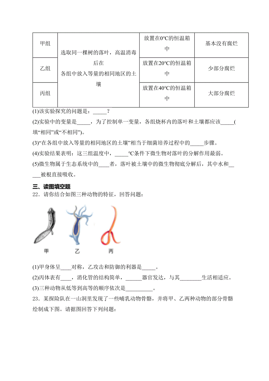 吉林省白城市部分学校2024-2025学年八年级上学期第三次月考生物试卷(含答案)_第4页