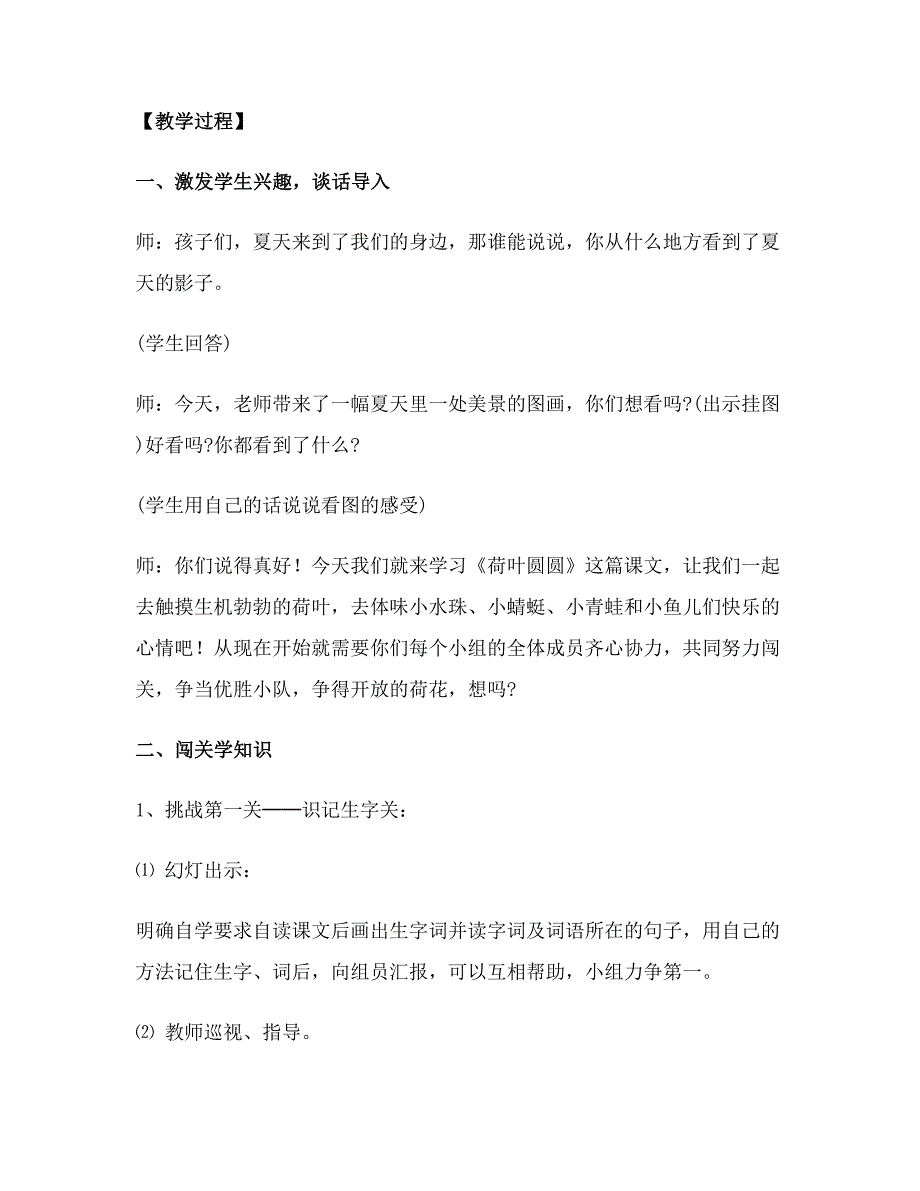 《荷叶圆圆》教案模板_第2页