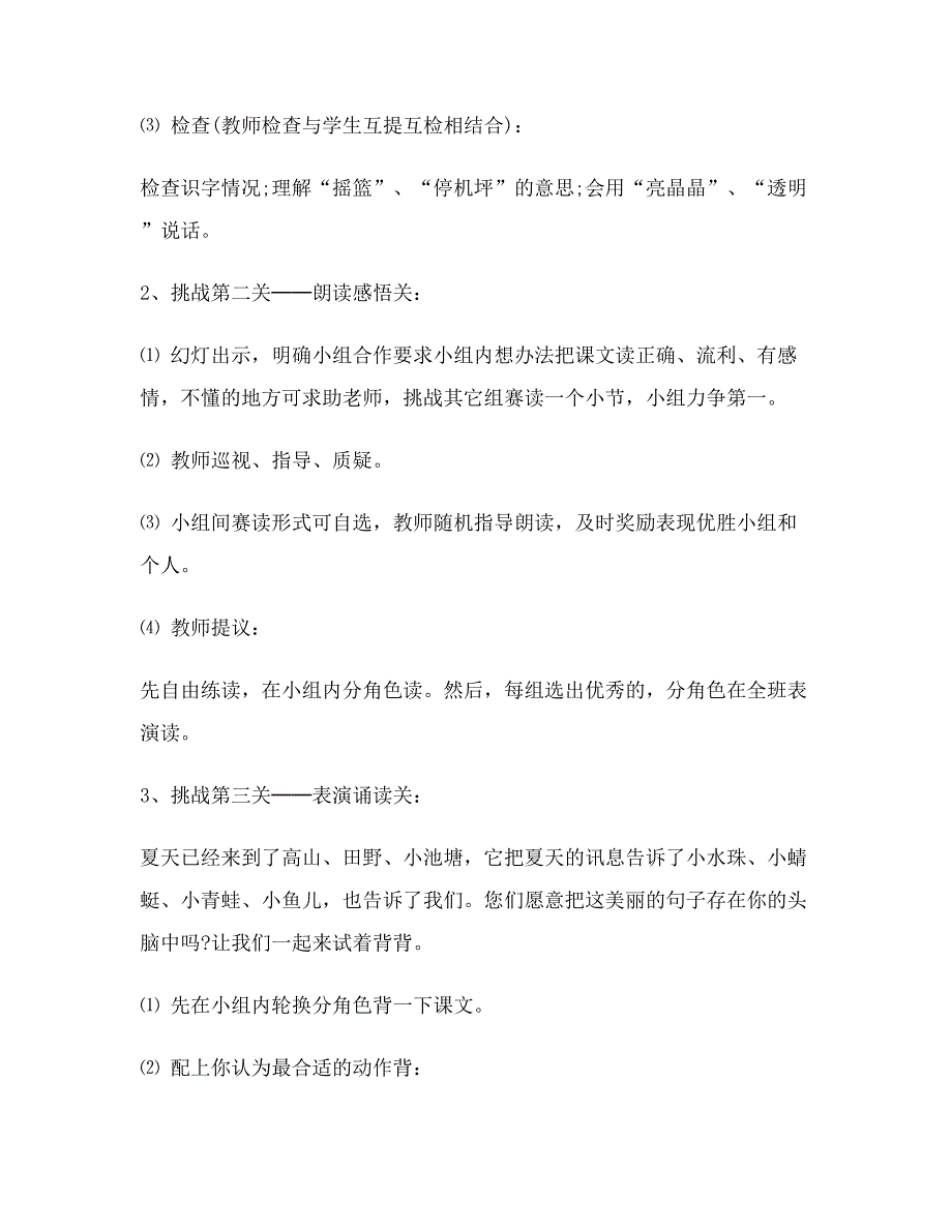 《荷叶圆圆》教案模板_第3页