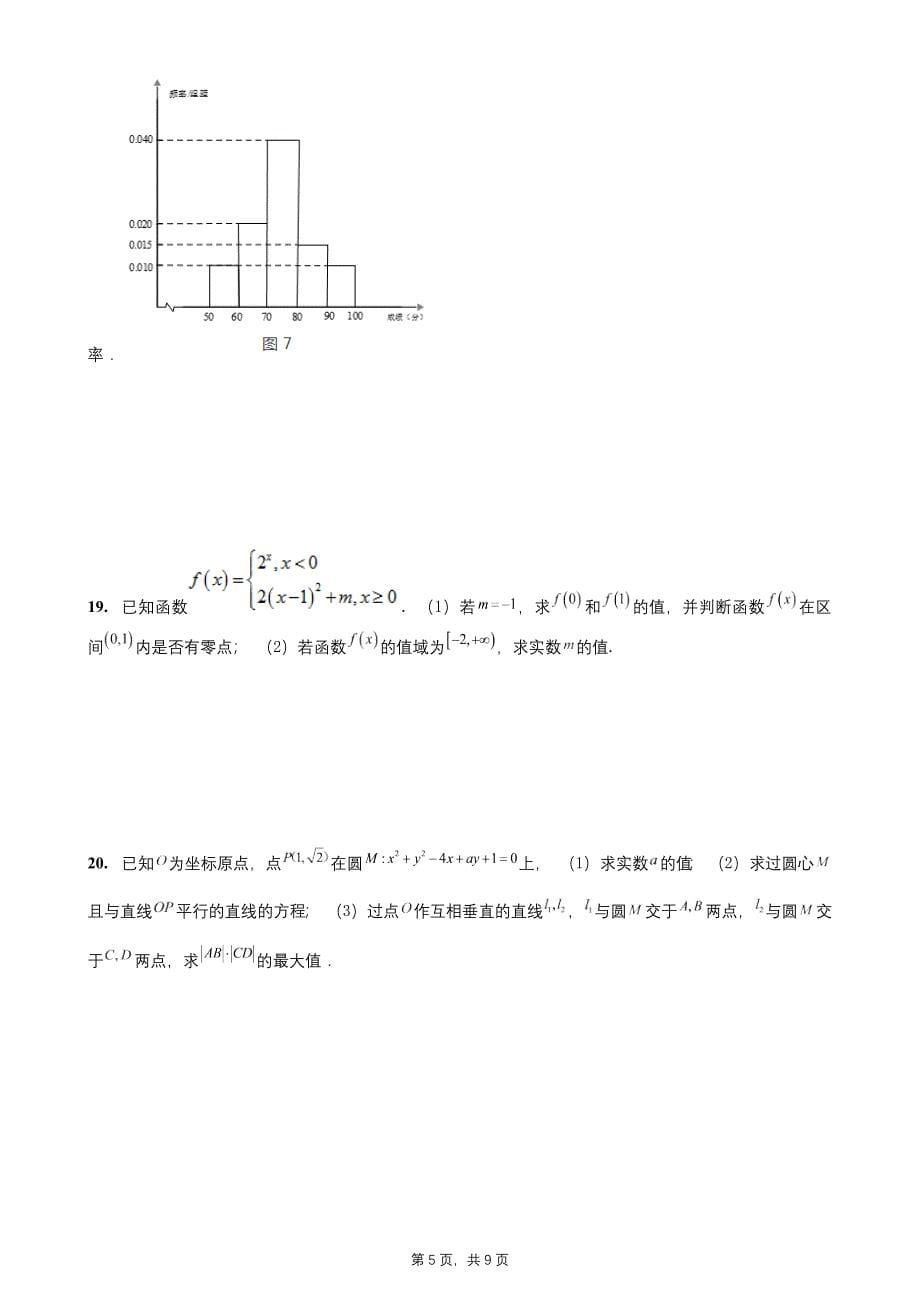 2017年学考数学 真题卷 +答案和解析_第5页