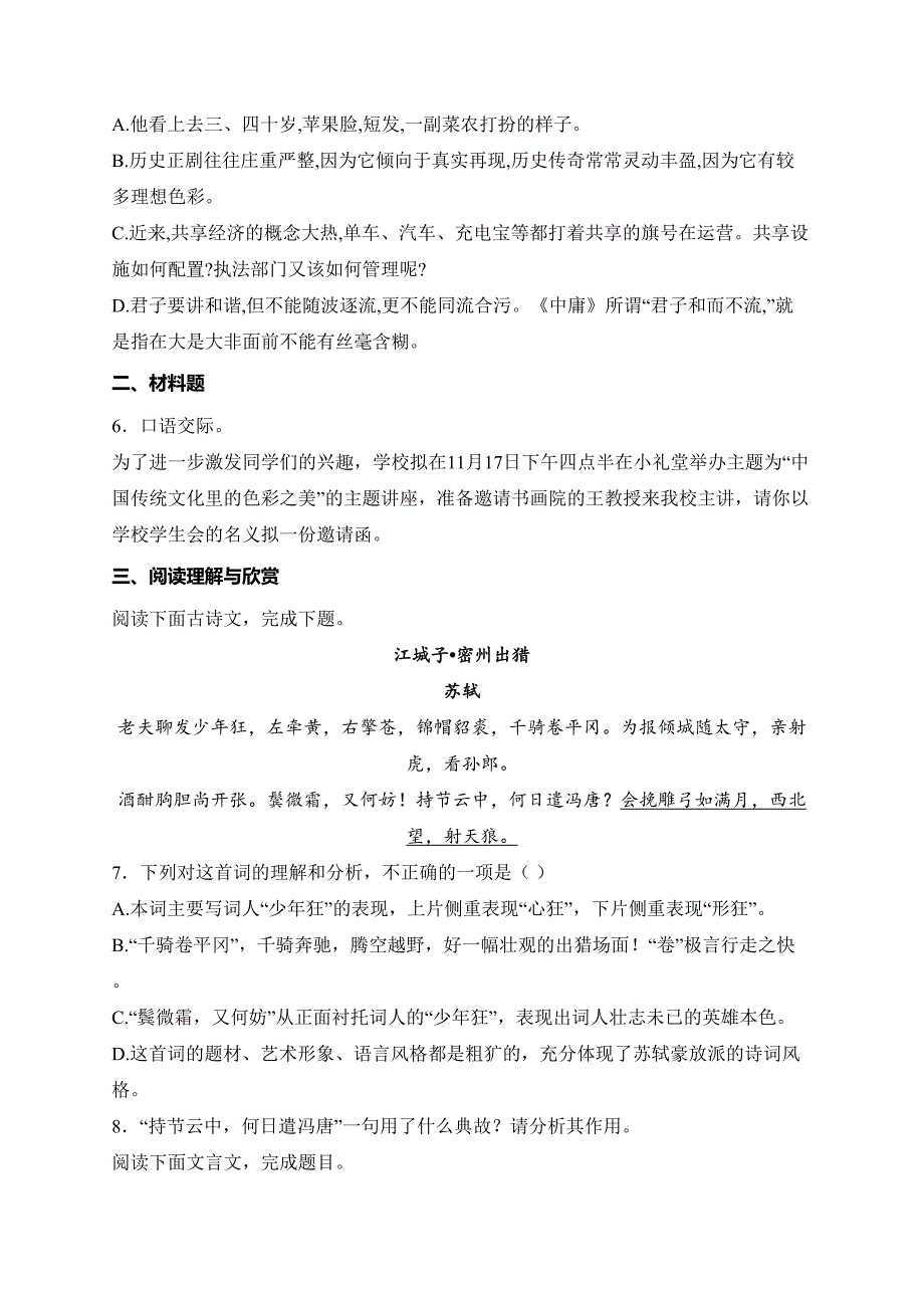 黑龙江省大庆市肇源县西部四校（五四制）2025届九年级上学期11月期中考试语文试卷(含答案)_第2页