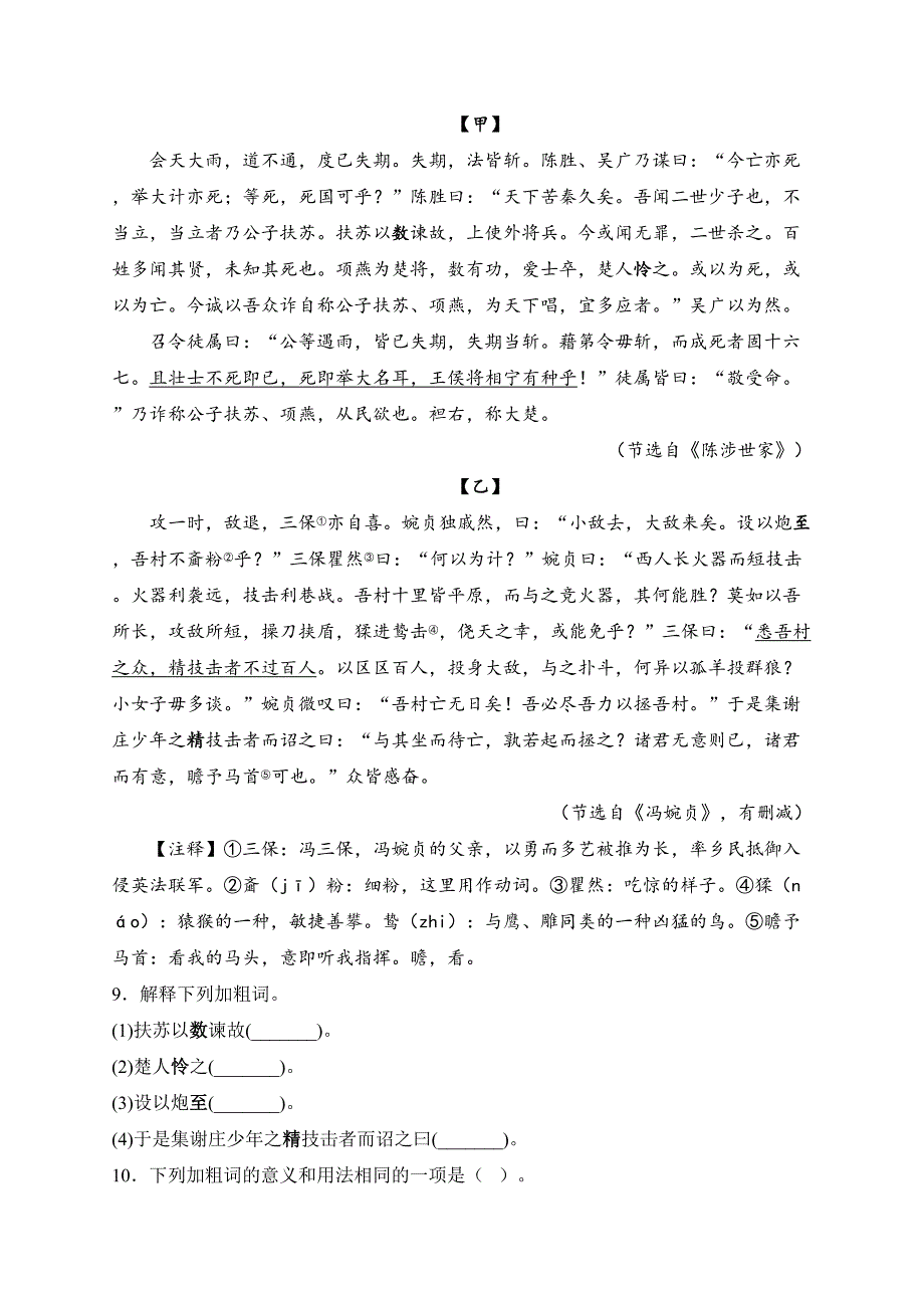 黑龙江省大庆市肇源县西部四校（五四制）2025届九年级上学期11月期中考试语文试卷(含答案)_第3页