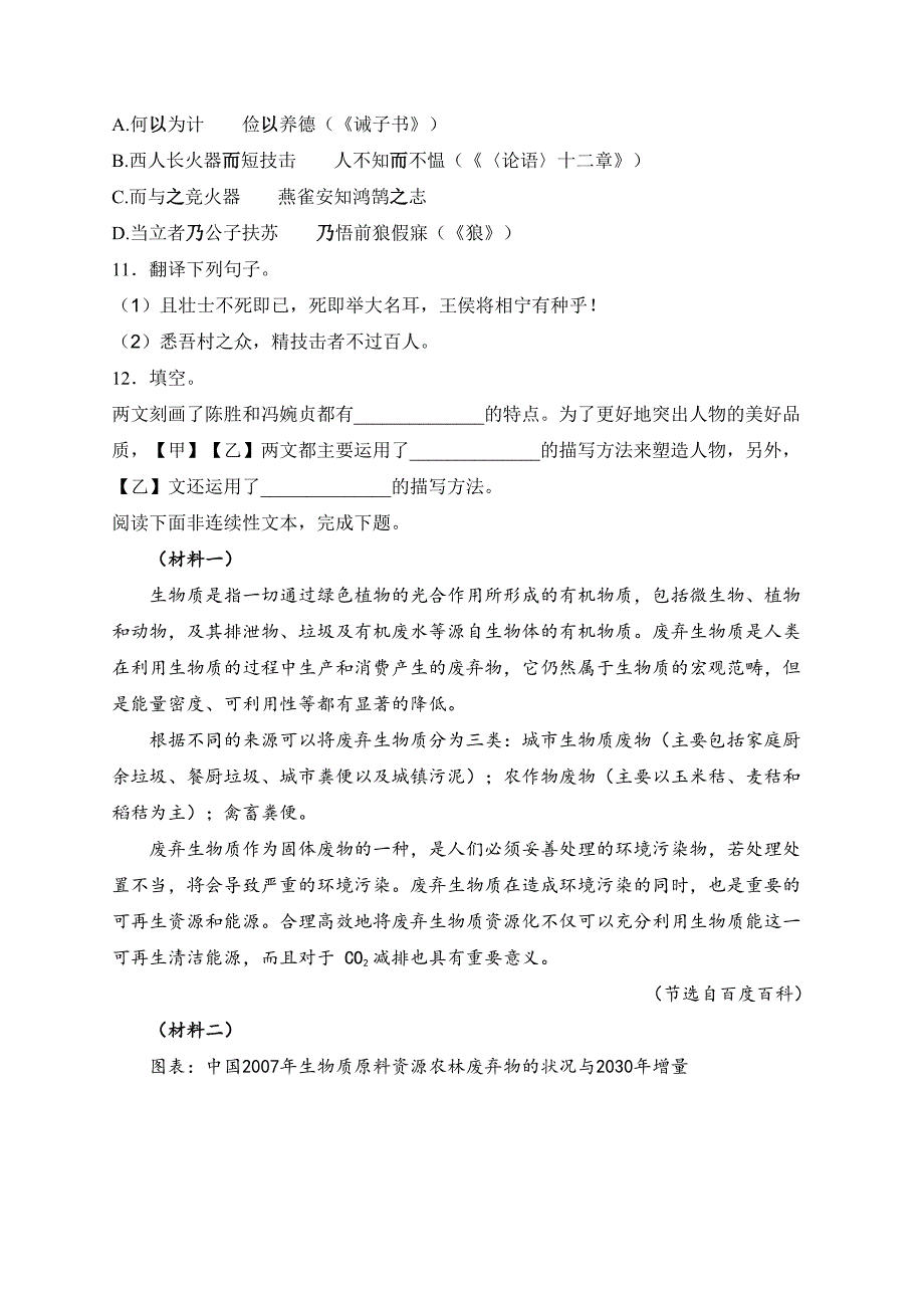 黑龙江省大庆市肇源县西部四校（五四制）2025届九年级上学期11月期中考试语文试卷(含答案)_第4页