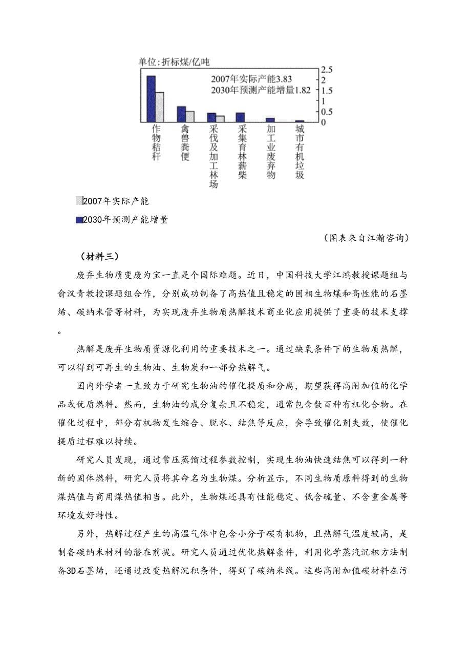 黑龙江省大庆市肇源县西部四校（五四制）2025届九年级上学期11月期中考试语文试卷(含答案)_第5页