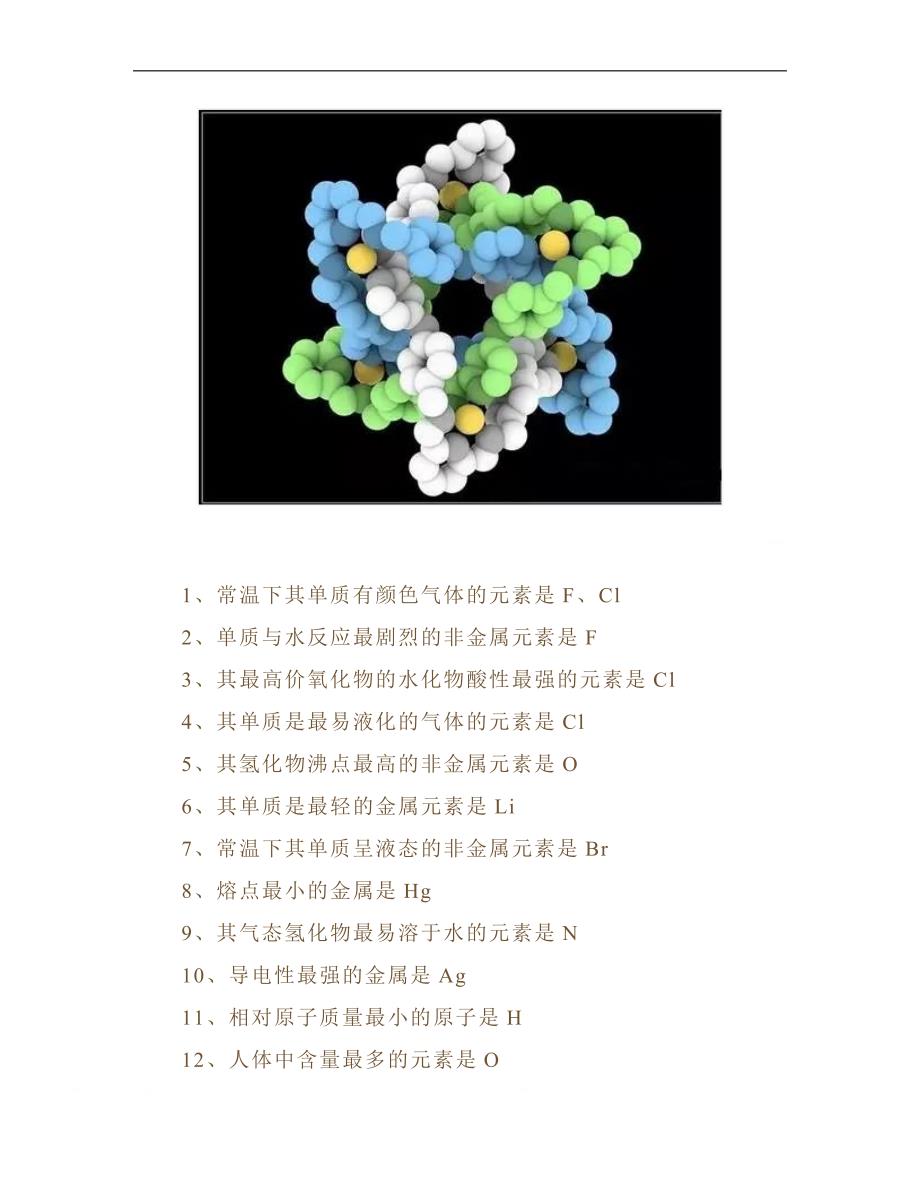 2025年高中化学公式口诀一网打尽_第3页