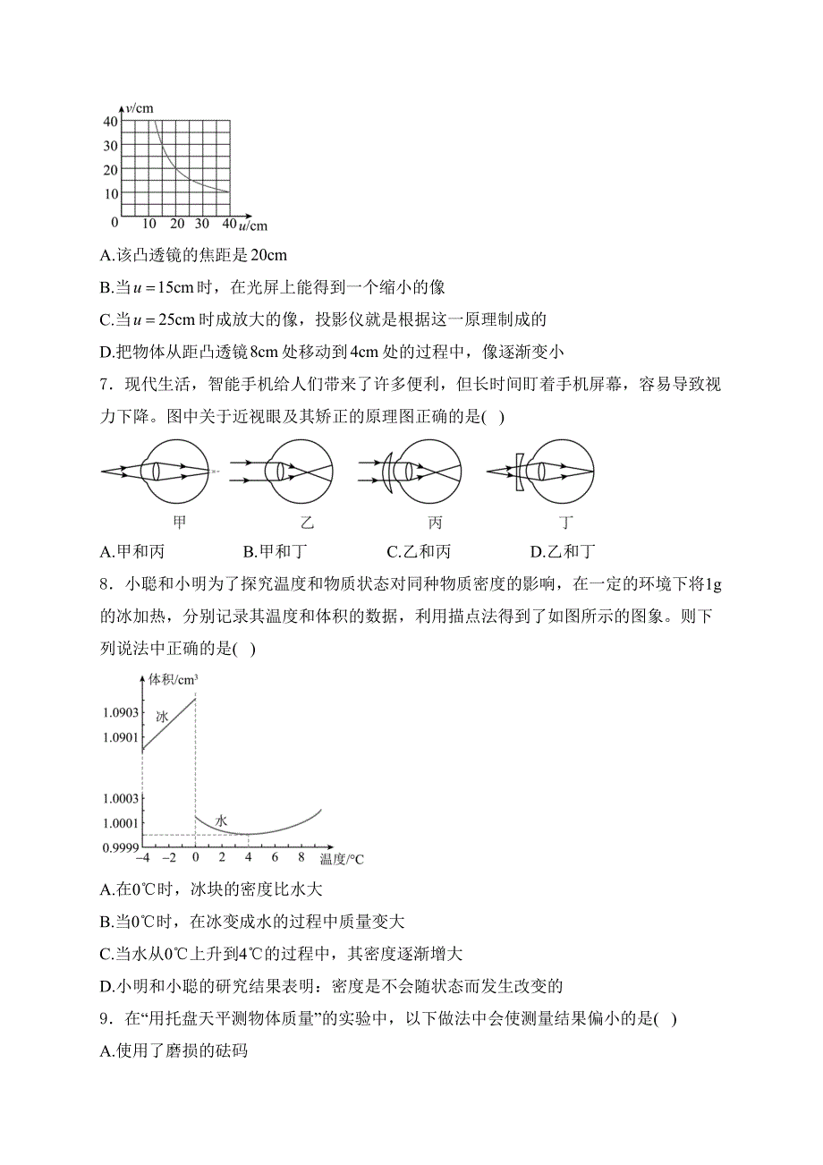 山东省潍坊市高密市二校联考2024-2025学年八年级上学期12月月考物理试卷(含答案)_第2页