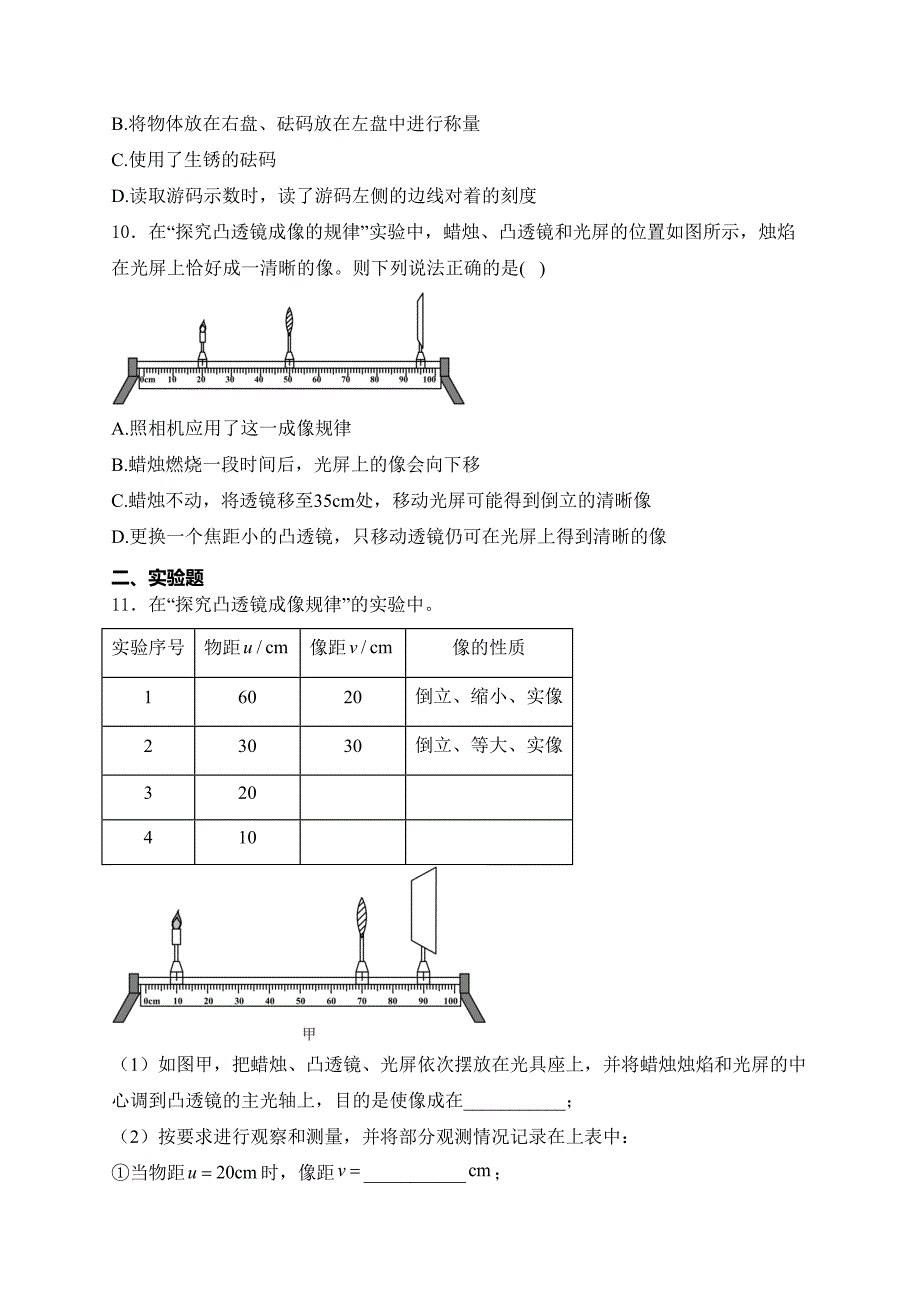 山东省潍坊市高密市二校联考2024-2025学年八年级上学期12月月考物理试卷(含答案)_第3页