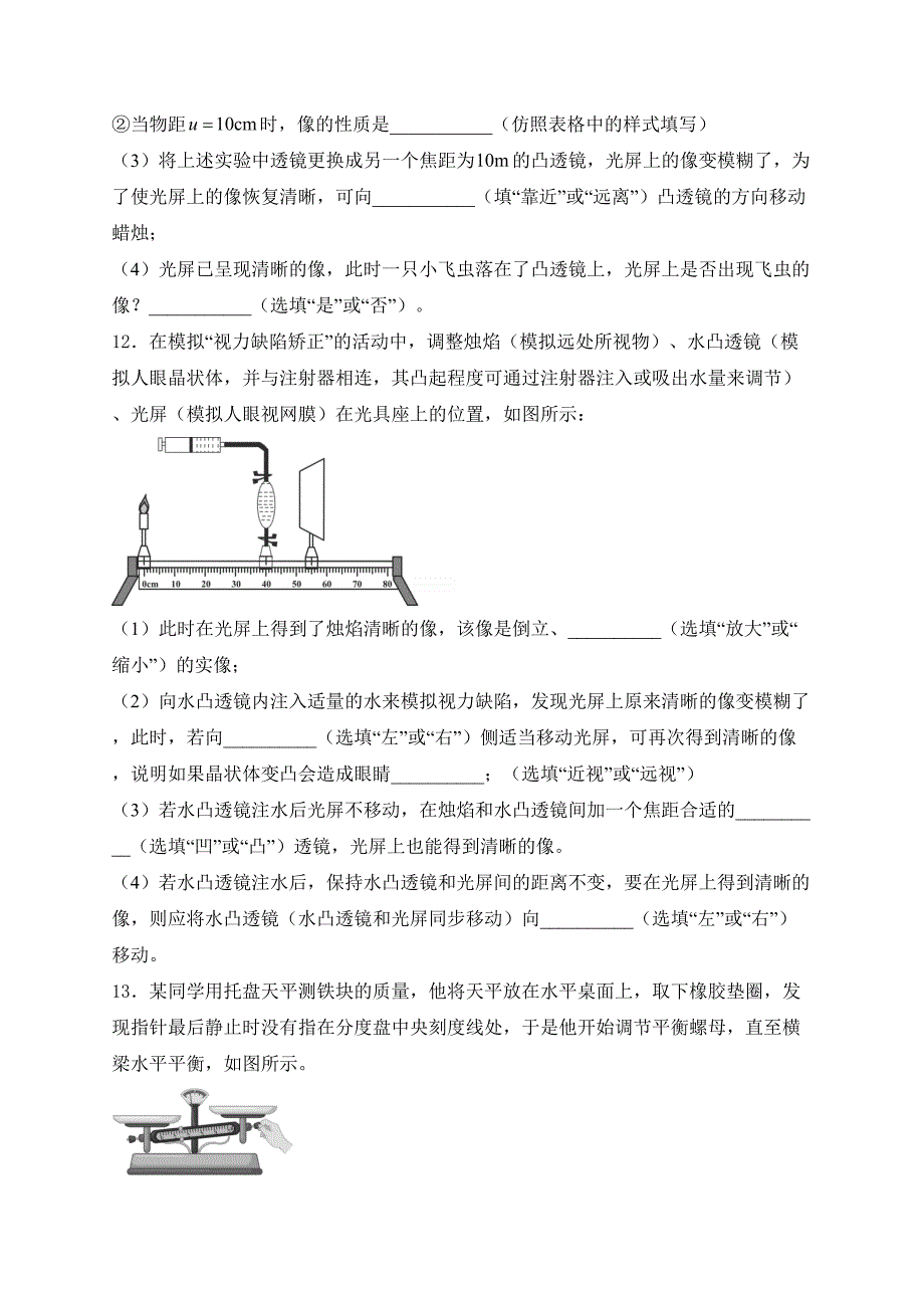 山东省潍坊市高密市二校联考2024-2025学年八年级上学期12月月考物理试卷(含答案)_第4页