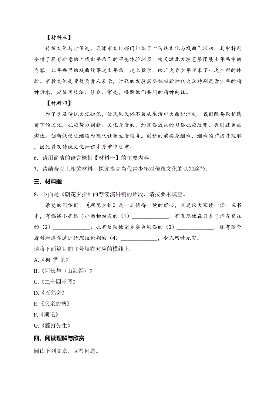 天津市七区联考2024-2025学年七年级上学期期末考试语文试卷(含答案)_第3页