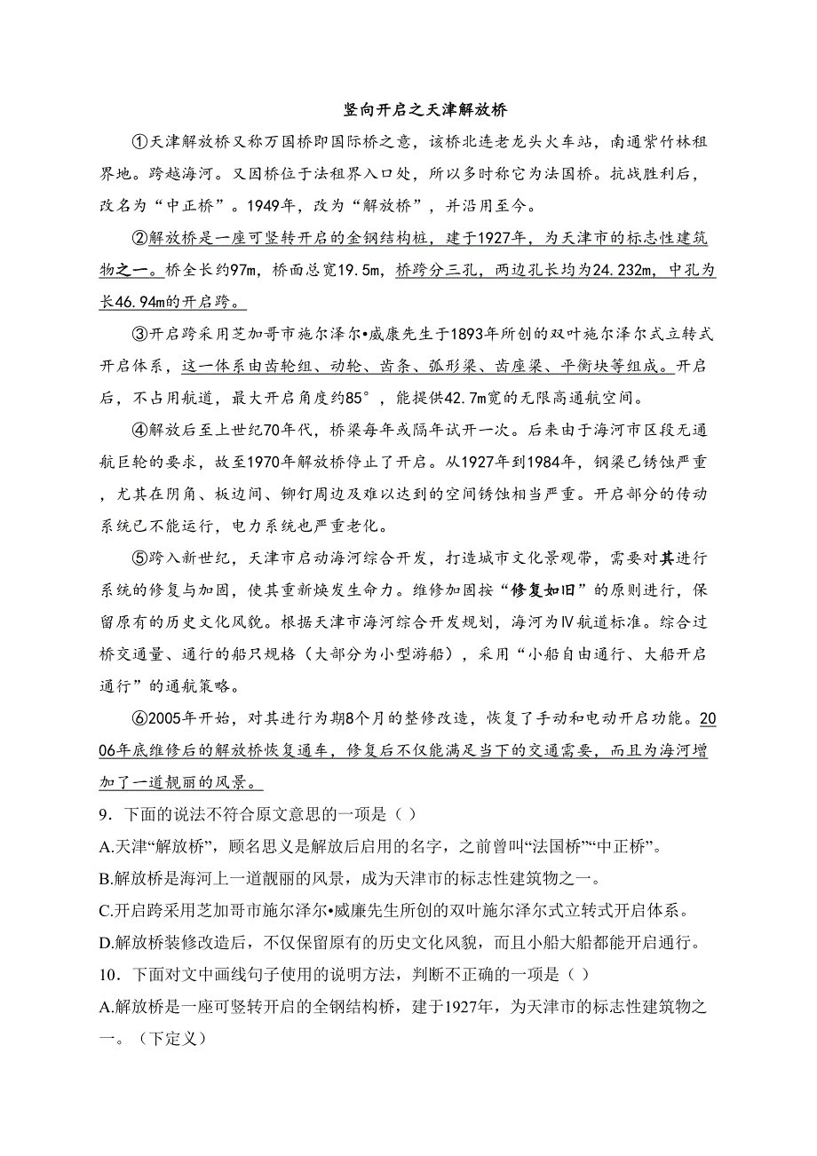 天津市七区联考2024-2025学年七年级上学期期末考试语文试卷(含答案)_第4页