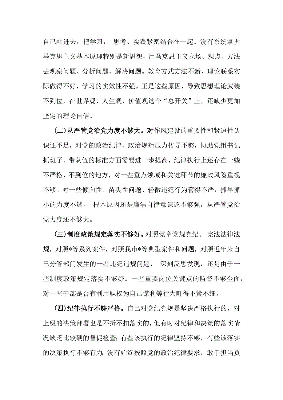 2025年个人带头在遵规守纪、清正廉洁前提下勇于担责、敢于创新方面存在问题及原因分析整改措施【共36条】汇编供参考_第2页