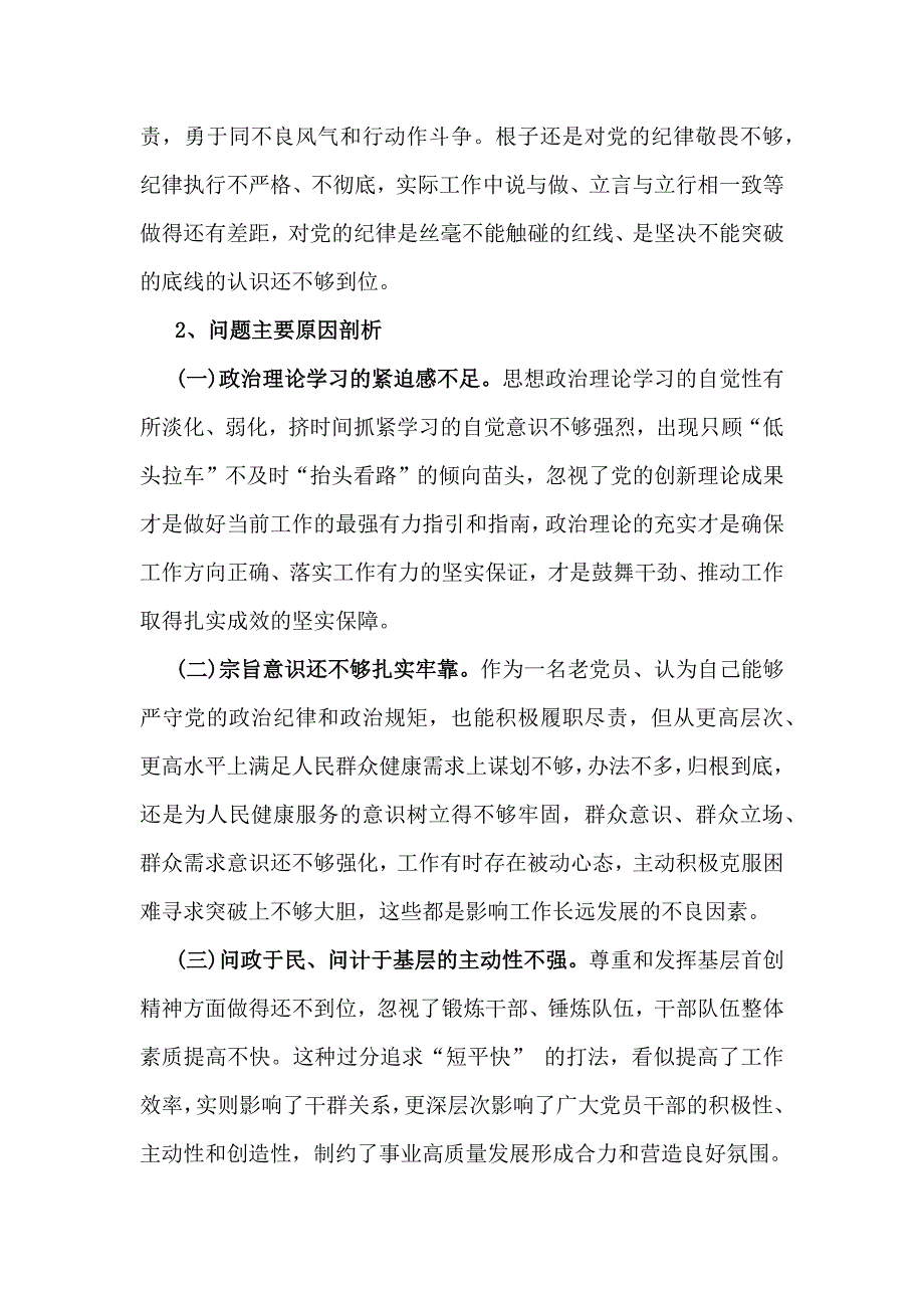 2025年个人带头在遵规守纪、清正廉洁前提下勇于担责、敢于创新方面存在问题及原因分析整改措施【共36条】汇编供参考_第3页