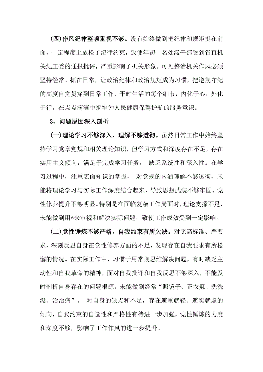 2025年个人带头在遵规守纪、清正廉洁前提下勇于担责、敢于创新方面存在问题及原因分析整改措施【共36条】汇编供参考_第4页