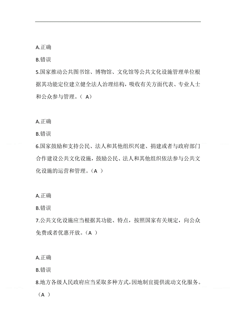 2025年公共文化服务保障法知识竞赛题库及答案_第2页