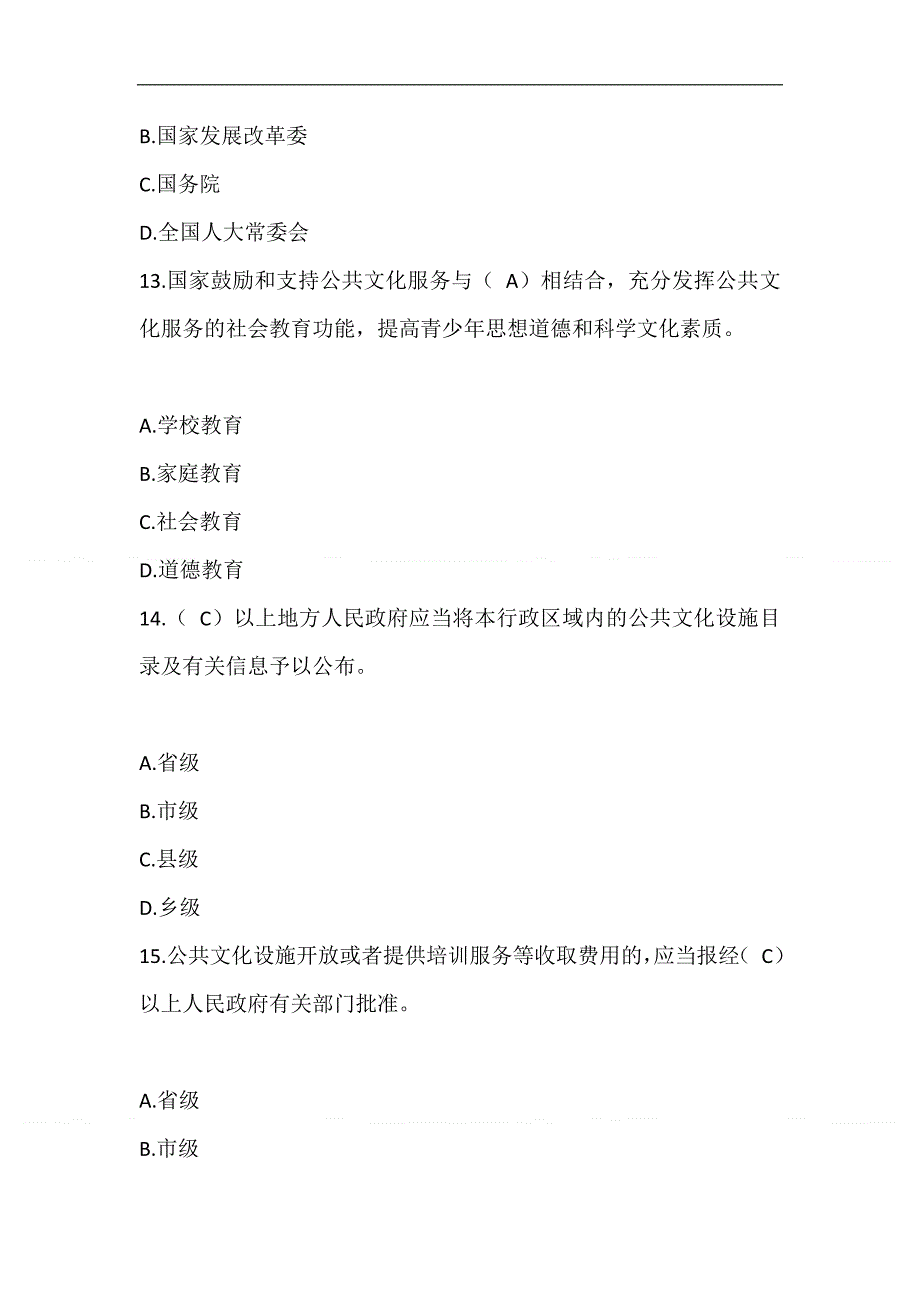 2025年公共文化服务保障法知识竞赛题库及答案_第4页