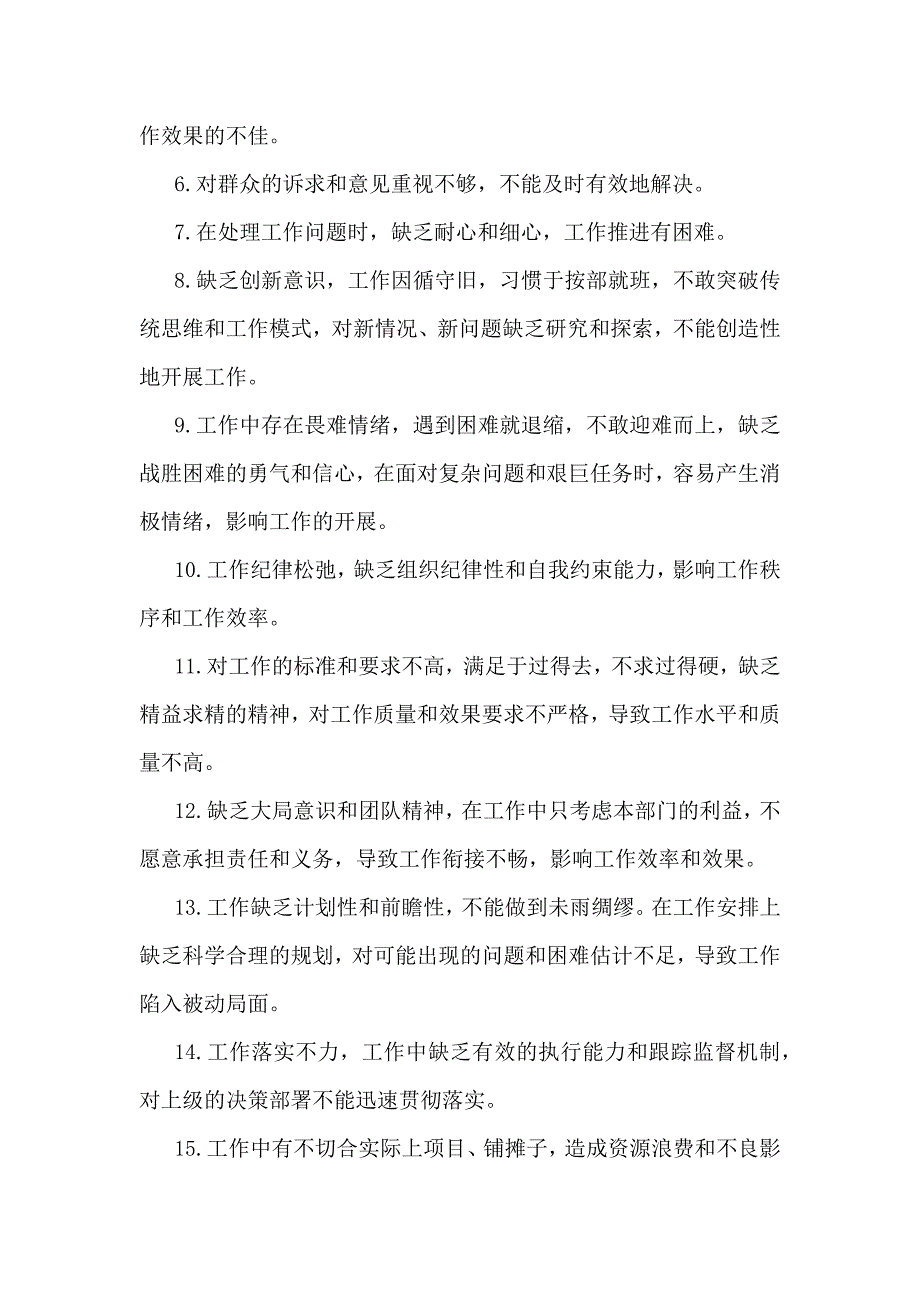 2025年生活会意见建议(工作作风、廉洁自律、思想政治、联系群众4个方面55条)与带头在遵规守纪、清正廉洁前提下勇于担责、敢于创新方面存在问题【12条】_第2页