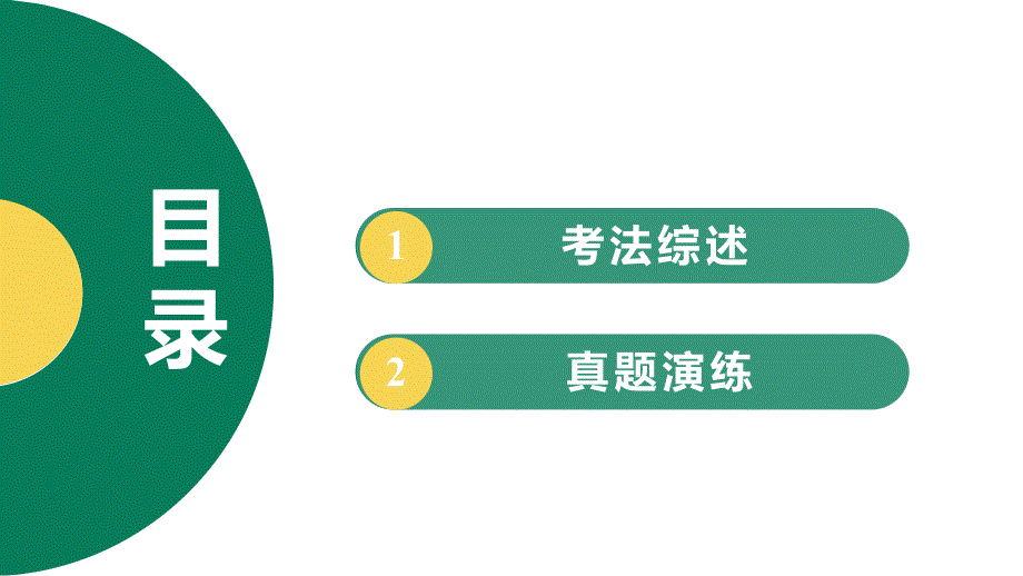 +完成句子课件-++++2025年中考英语题型突破专题复习（重庆）_第2页