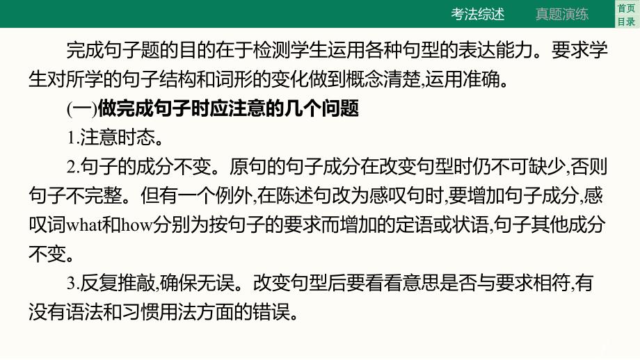 +完成句子课件-++++2025年中考英语题型突破专题复习（重庆）_第4页