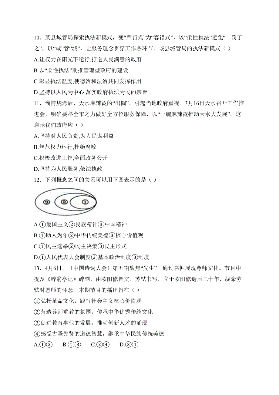 广东省揭阳市2025届九年级上学期1月期末考试道德与法治试卷(含答案)_第3页