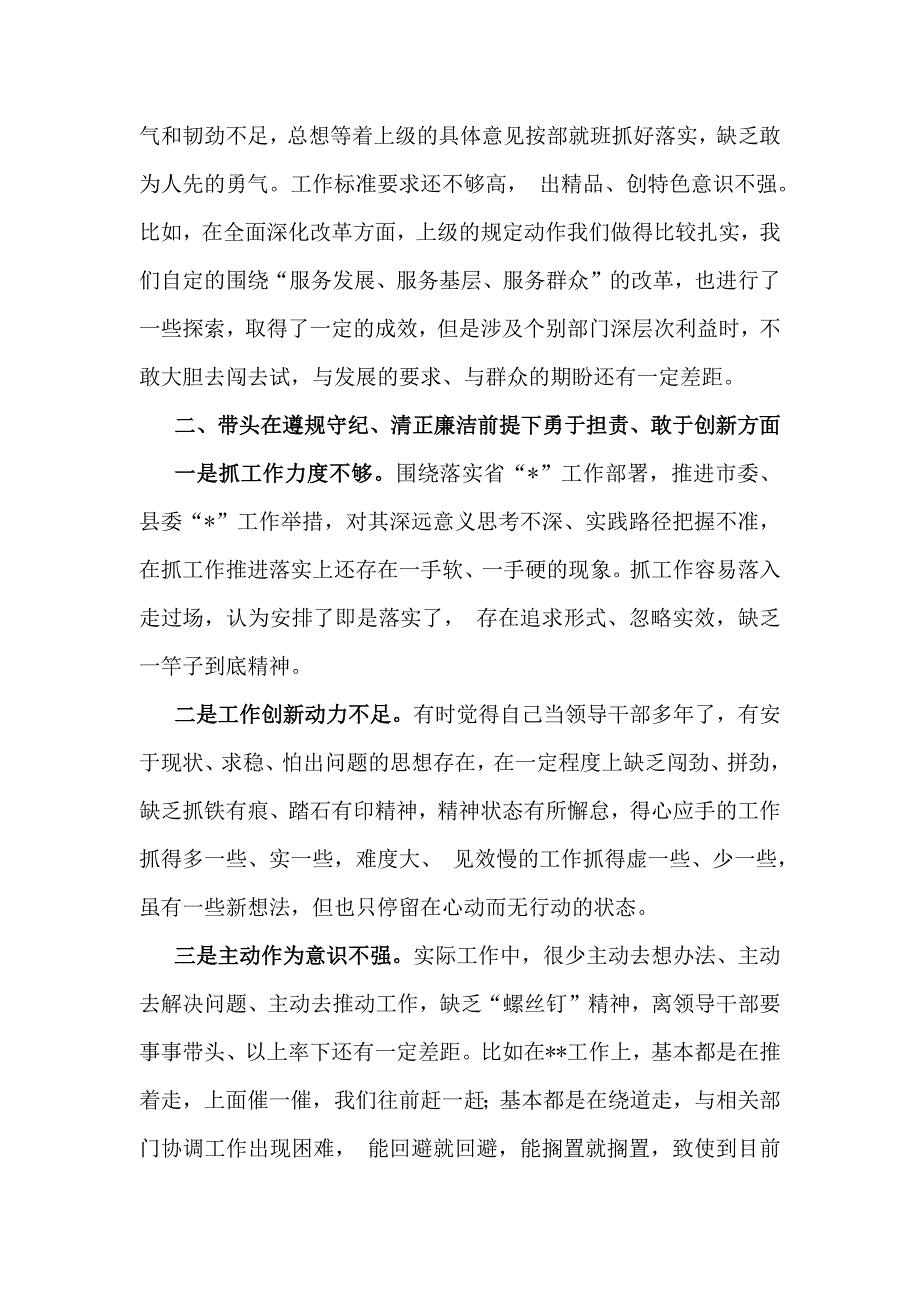 带头在遵规守纪、清正廉洁前提下勇于担责、敢于创新方面存在问题12条与2025年生活会“四个带头方面”问题清单共100条_第2页