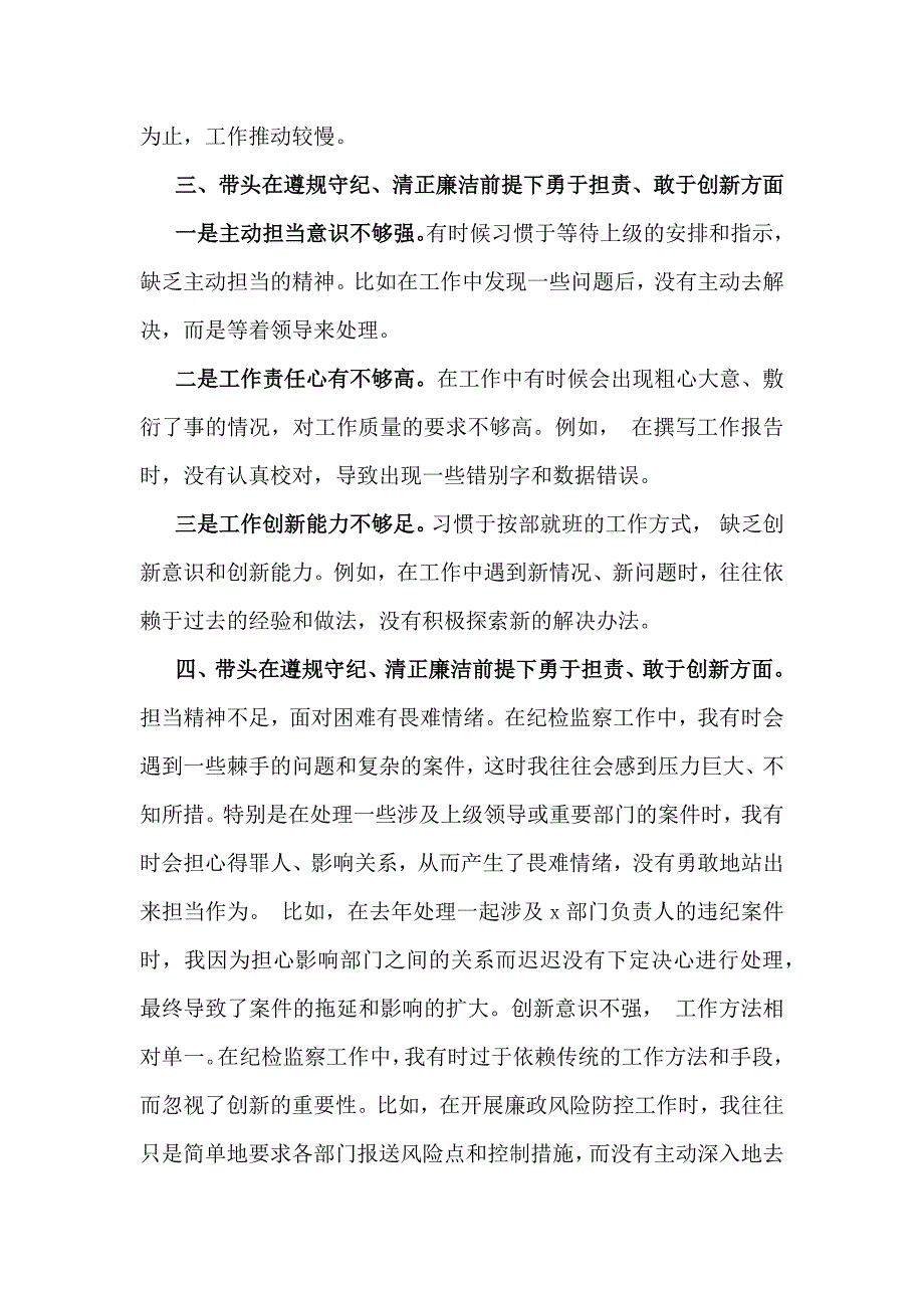 带头在遵规守纪、清正廉洁前提下勇于担责、敢于创新方面存在问题12条与2025年生活会“四个带头方面”问题清单共100条_第3页