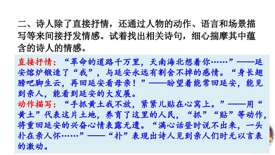 （初二语文课件）人教版初中八年级语文下册第一单元2 回延安教学课件_第3页