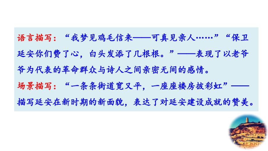 （初二语文课件）人教版初中八年级语文下册第一单元2 回延安教学课件_第4页