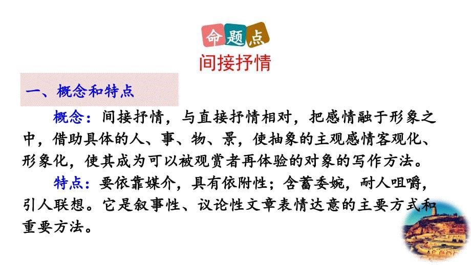 （初二语文课件）人教版初中八年级语文下册第一单元2 回延安教学课件_第5页