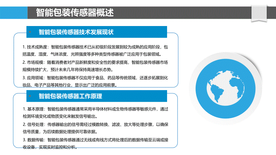 智能包装传感器研究-剖析洞察_第4页