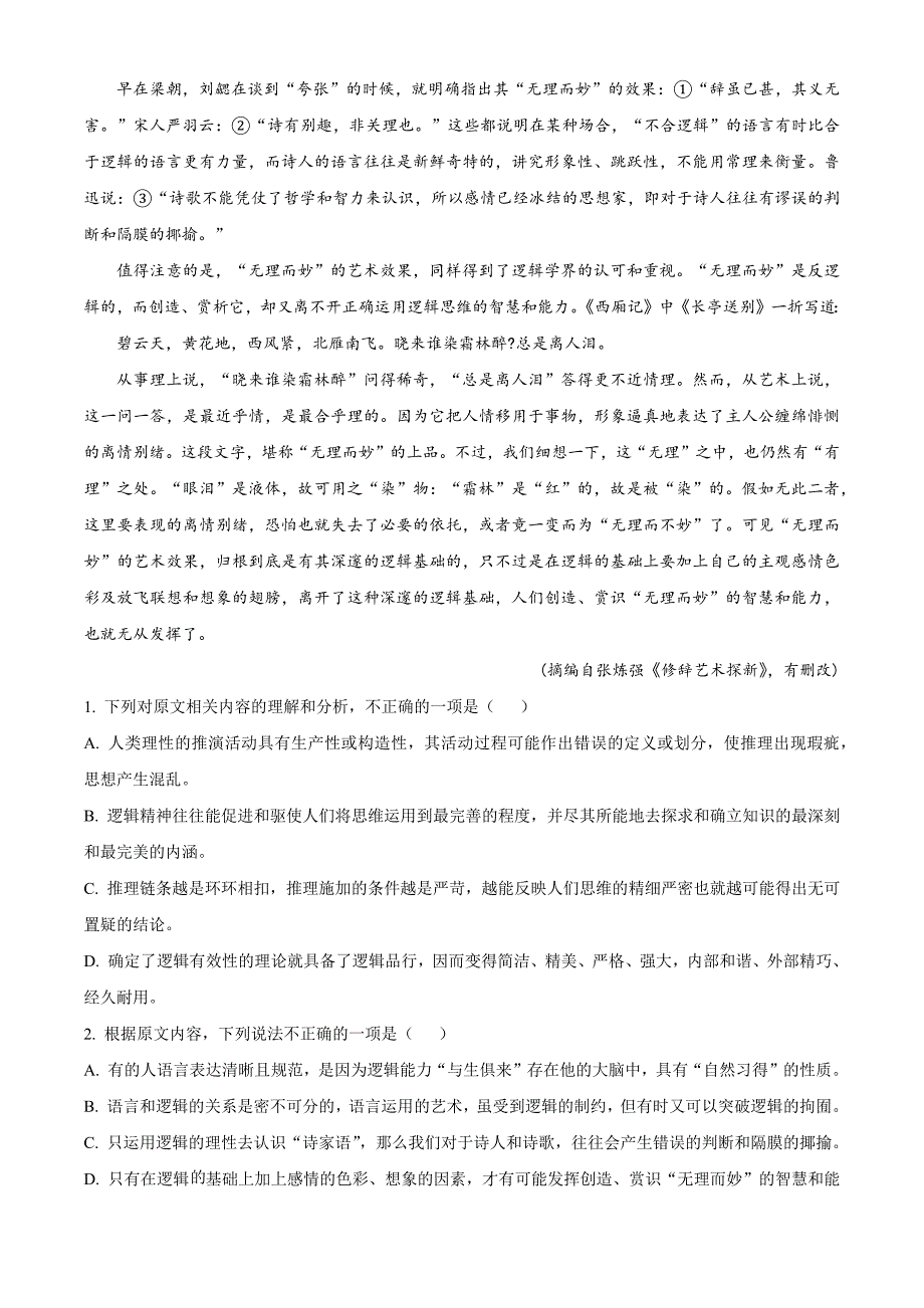 广东实验2024-2025学年高二上学期期中考试语文试题_第2页