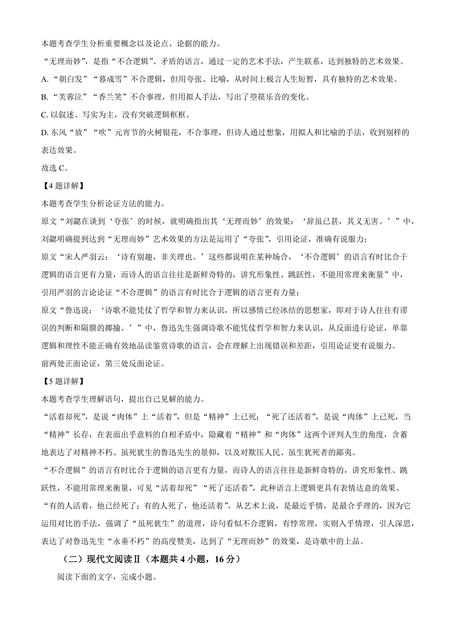 广东实验2024-2025学年高二上学期期中考试语文试题_第4页