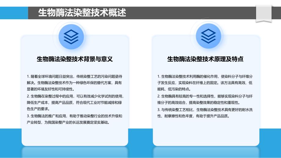 生物酶法染整技术研究-剖析洞察_第4页