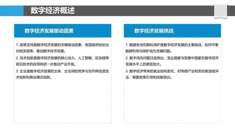 数字经济与产业升级-剖析洞察_第5页