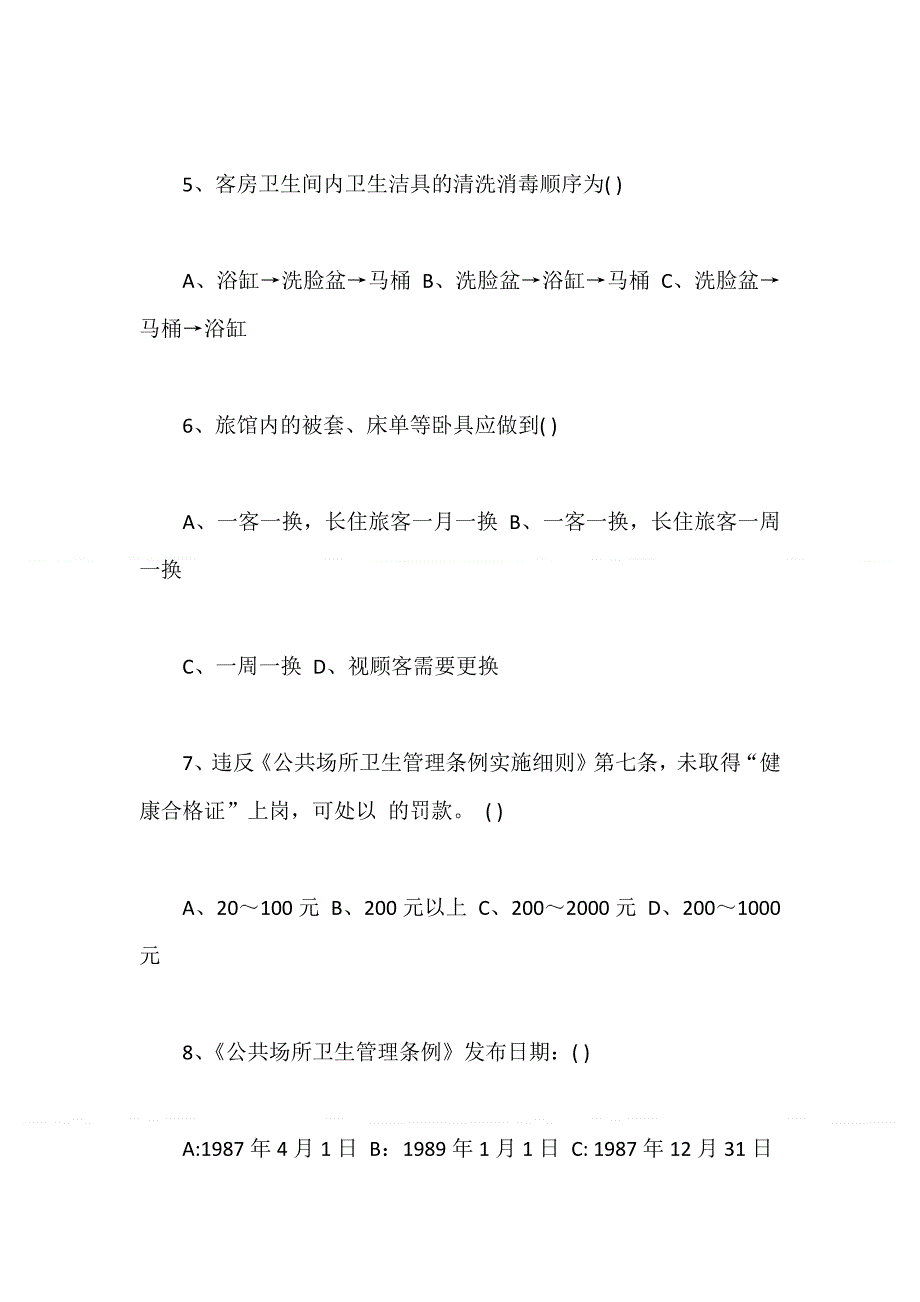 2025年公共场所卫生知识培训试题及答案_第2页