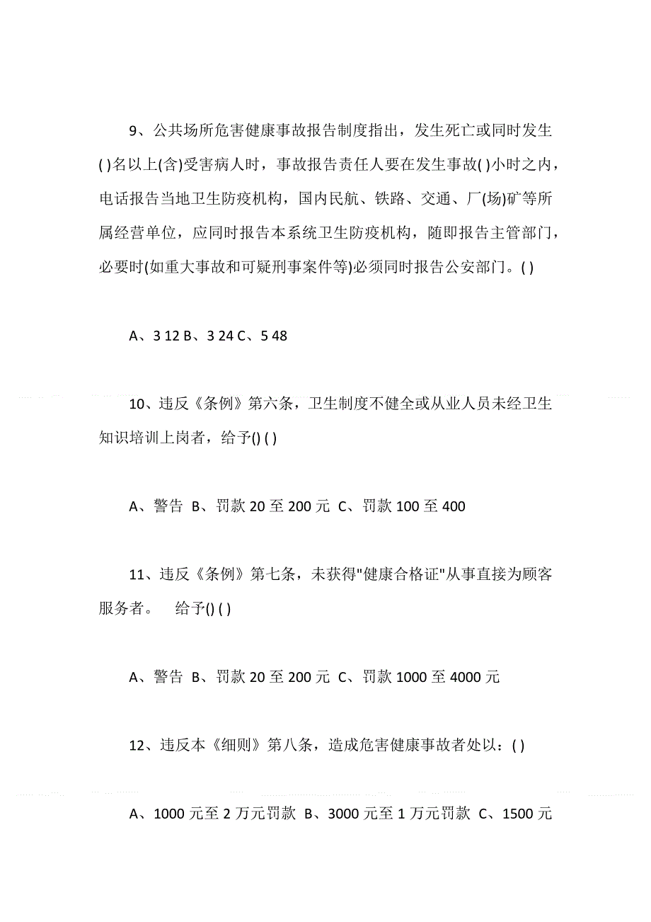 2025年公共场所卫生知识培训试题及答案_第3页