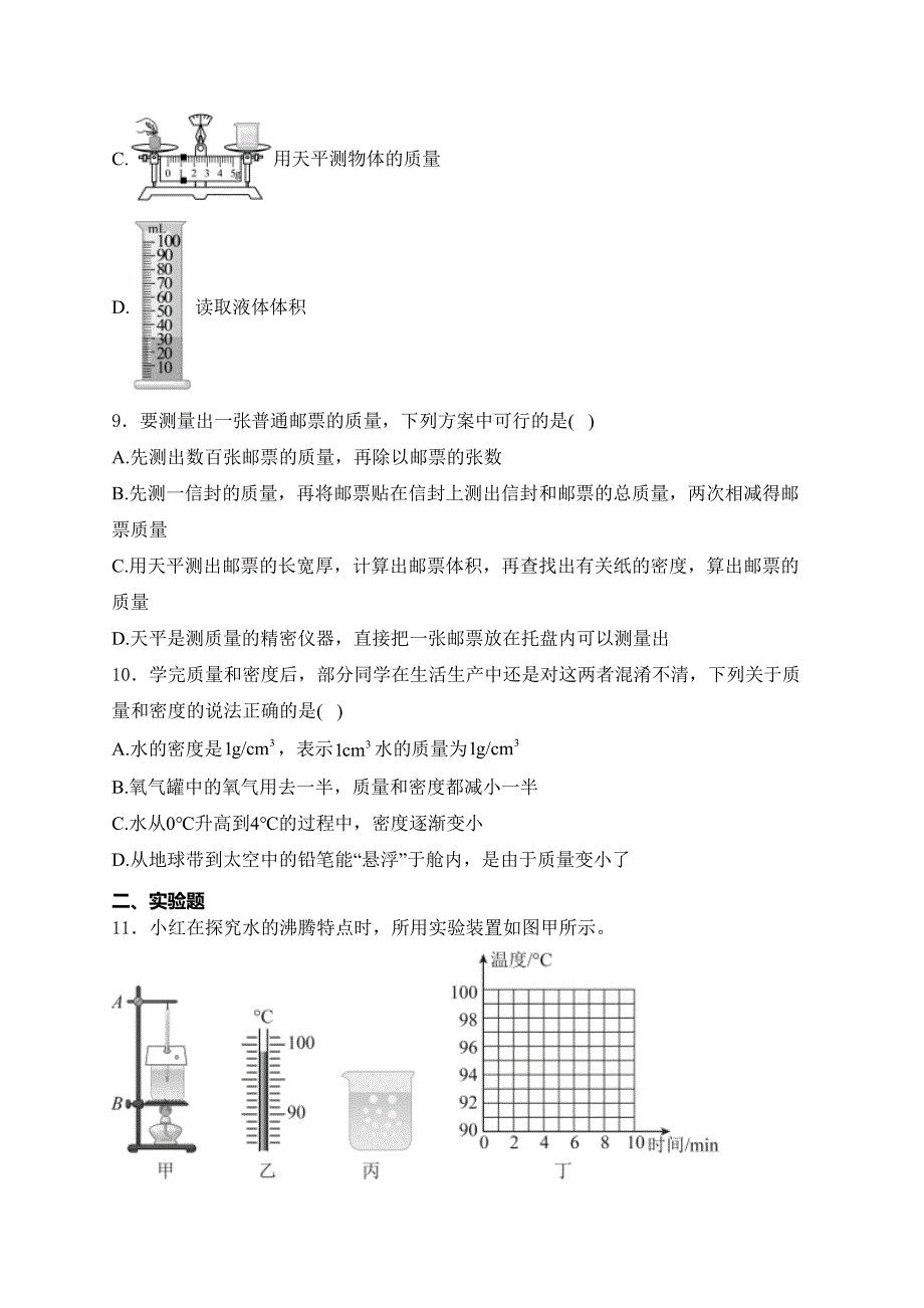 湖南省长沙市2024-2025学年八年级上学期期末模拟练习物理试卷(含答案)_第3页