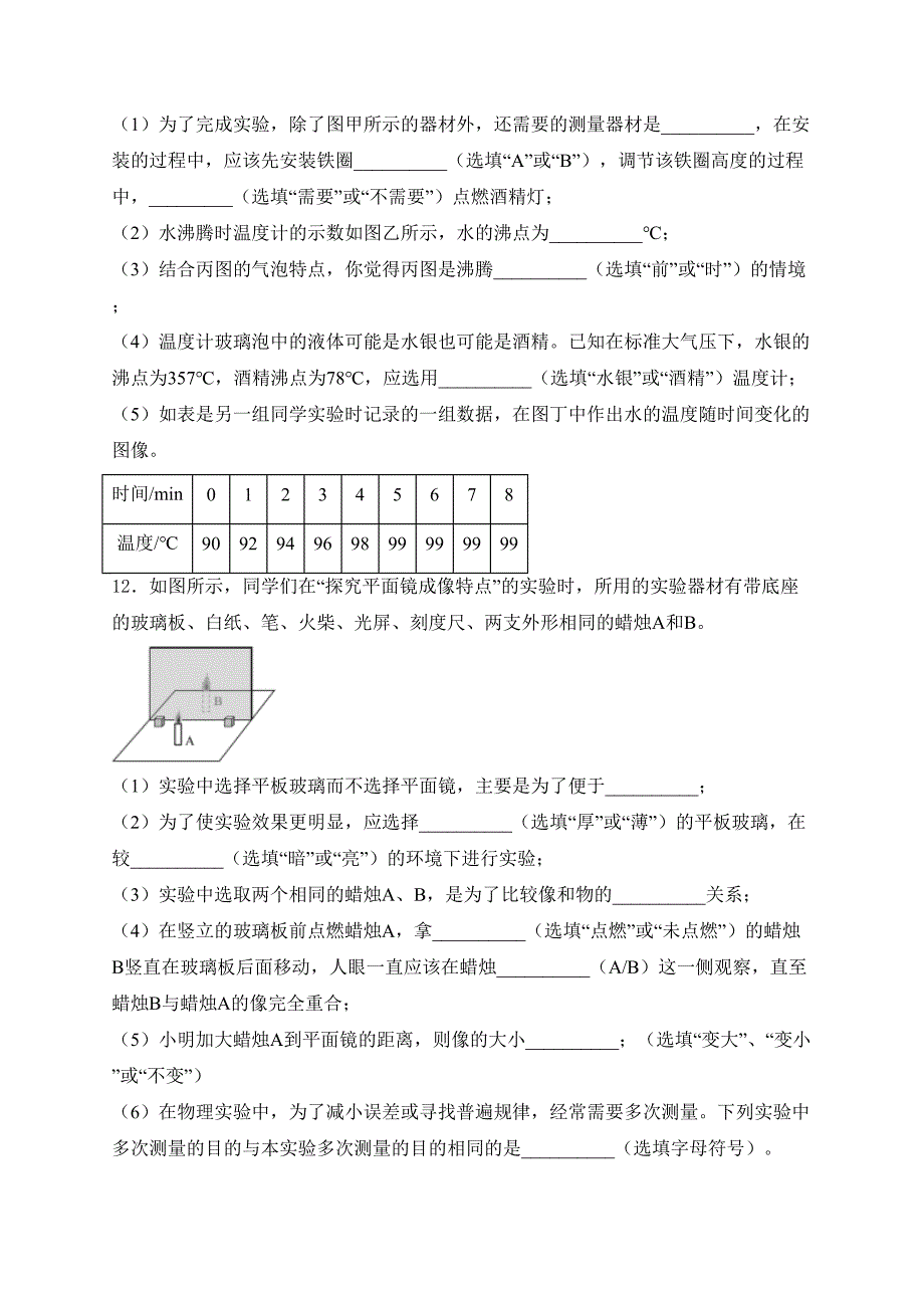 湖南省长沙市2024-2025学年八年级上学期期末模拟练习物理试卷(含答案)_第4页