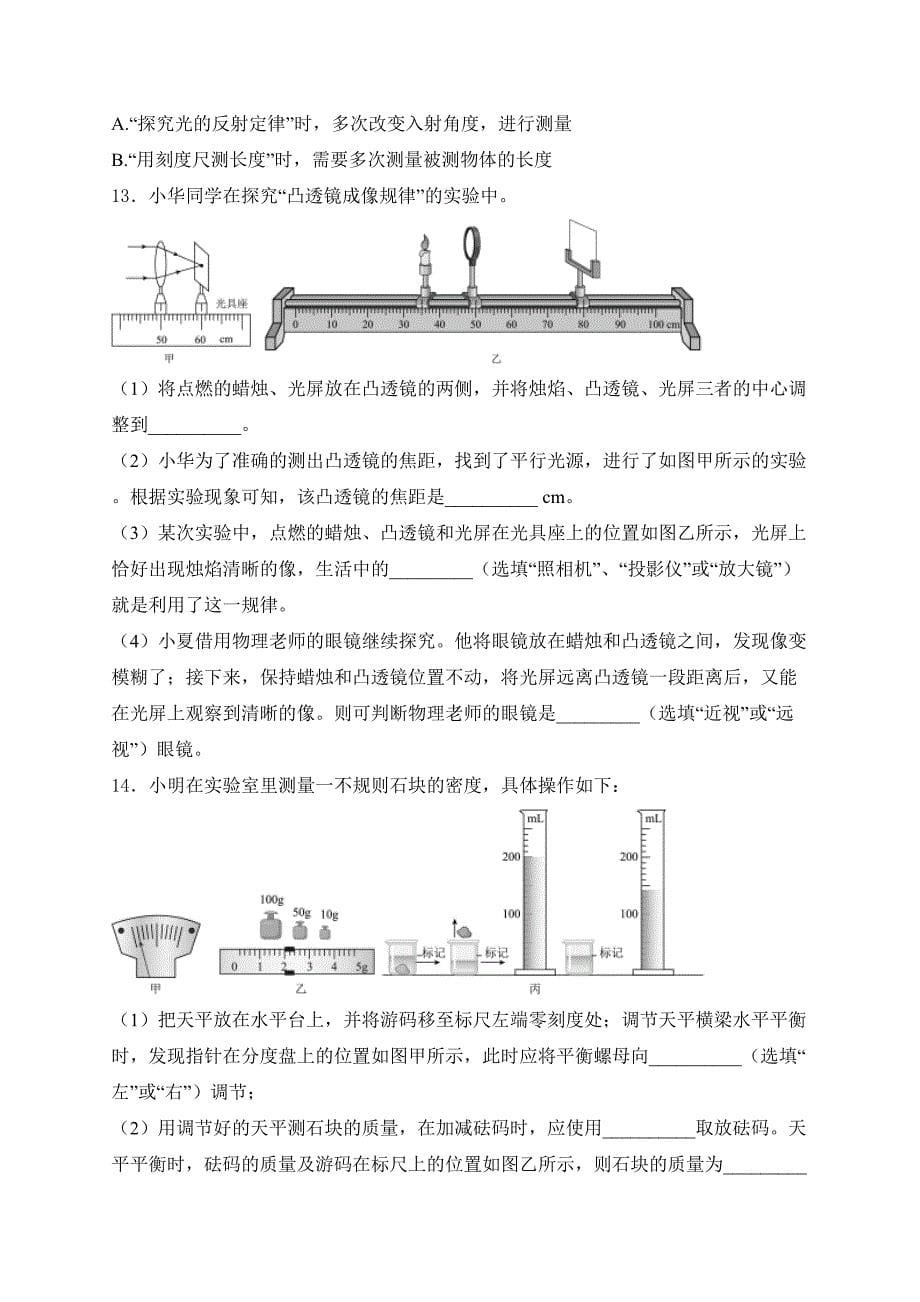 湖南省长沙市2024-2025学年八年级上学期期末模拟练习物理试卷(含答案)_第5页