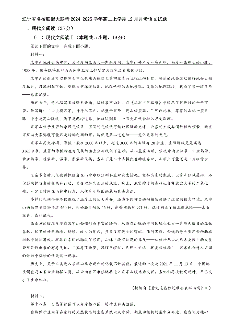 辽宁省名校联盟大联考2024-2025学年高二上学期12月月考语文试题_第1页